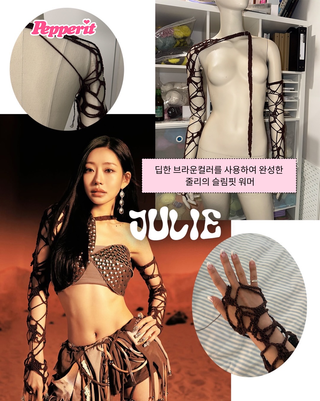 키스오브라이프 'SWEAT' 속 크로셰 스타일링, 수작업 브랜드 알크미가 만들었다