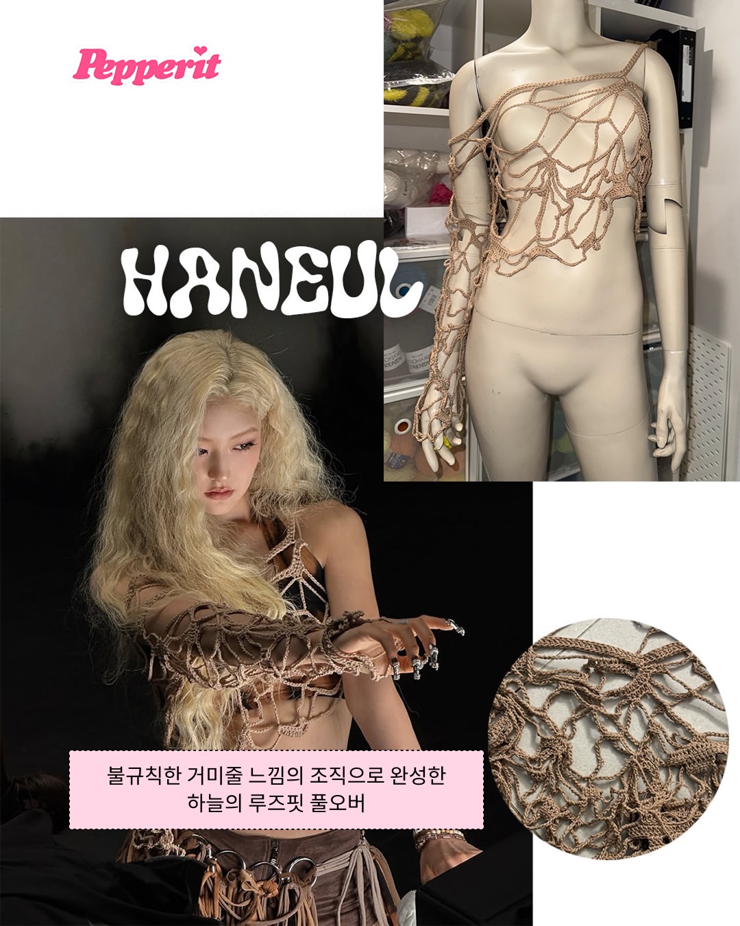 키스오브라이프 'SWEAT' 속 크로셰 스타일링, 수작업 브랜드 알크미가 만들었다