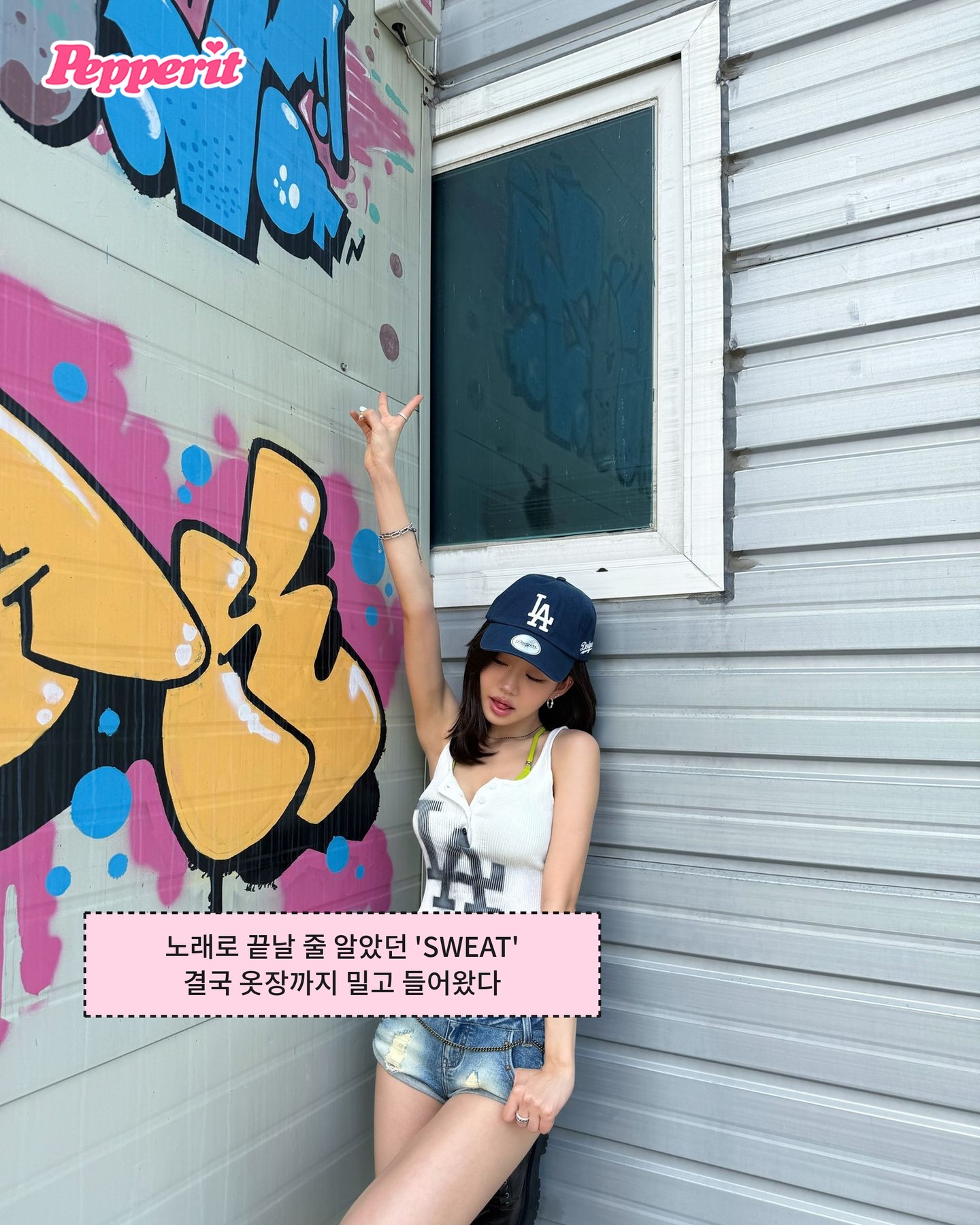 키스오브라이프 x MLB 협업 에디션, 오늘부터 산다