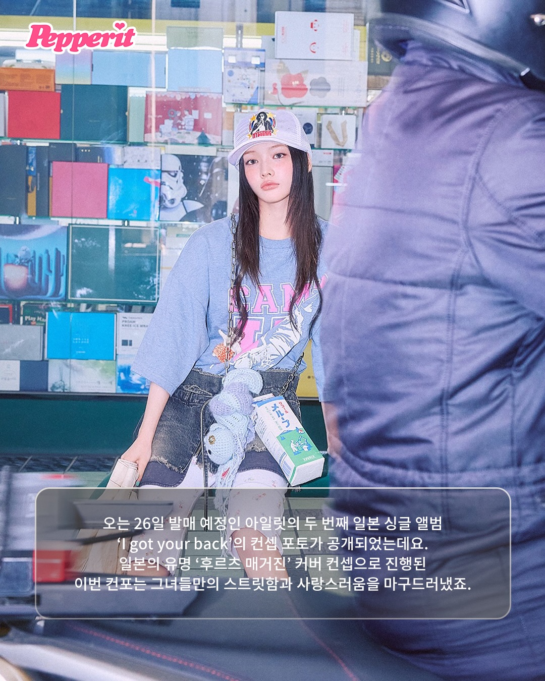 아일릿, 후르츠 매거진 커버 패러디 컨포 공개