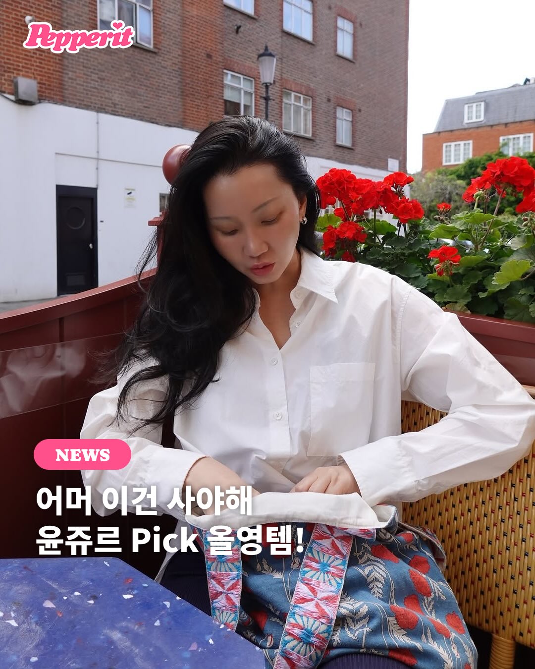장윤주가 알려준 올리브영 추천템, 이거 다 사야 돼?