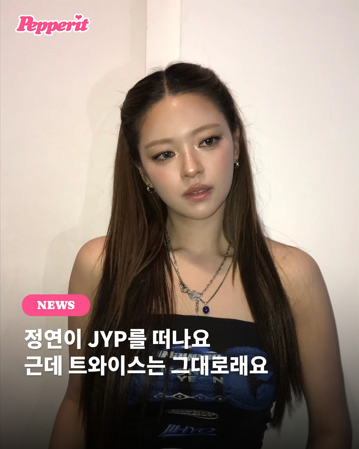 정연, JYP 떠나 바로엔터와 전속계약 체결