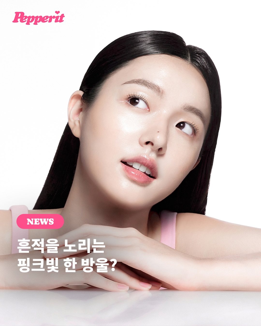 흔적을 노리는 핑크빛 한 방울? 구달 TXA 세럼