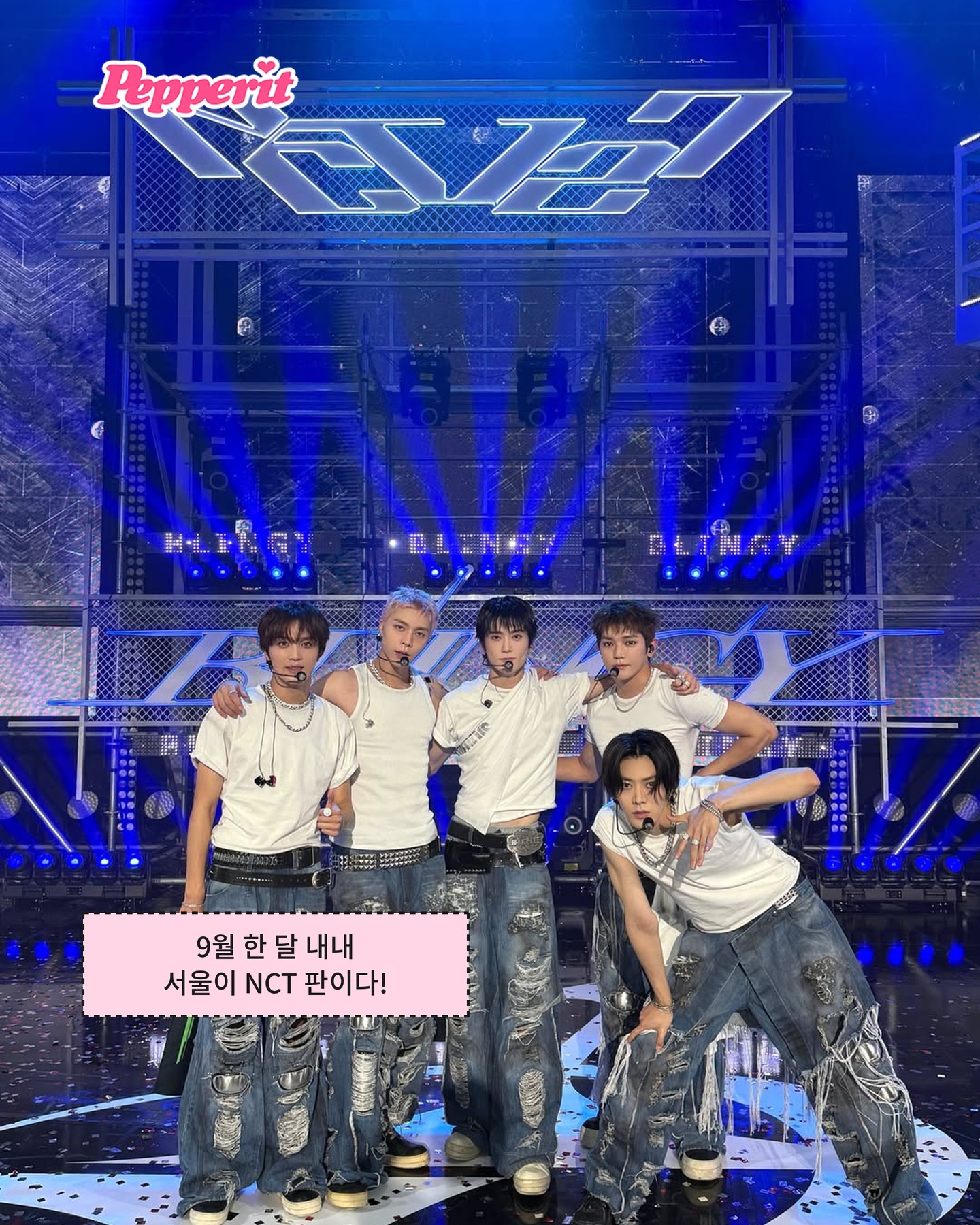 9월 서울은 NCT 천지, 한강·석촌호수·잠실까지 점령