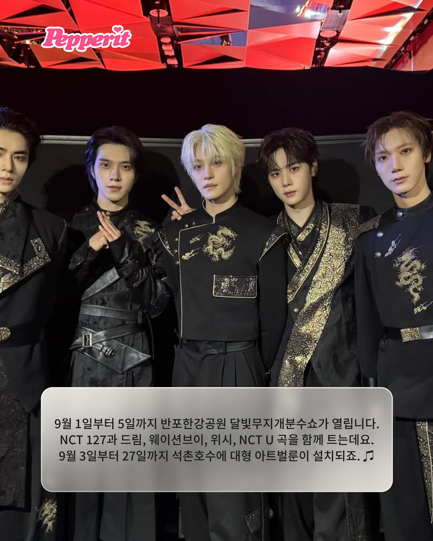 9월 서울은 NCT 천지, 한강·석촌호수·잠실까지 점령