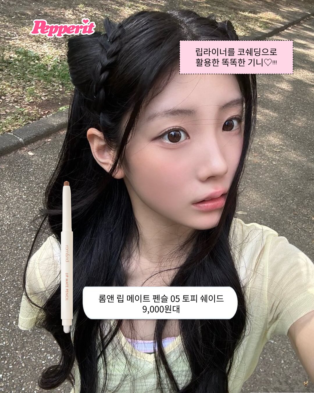 아일릿 원희, 개인 라방에서 공개한 찐 화장품 추천템