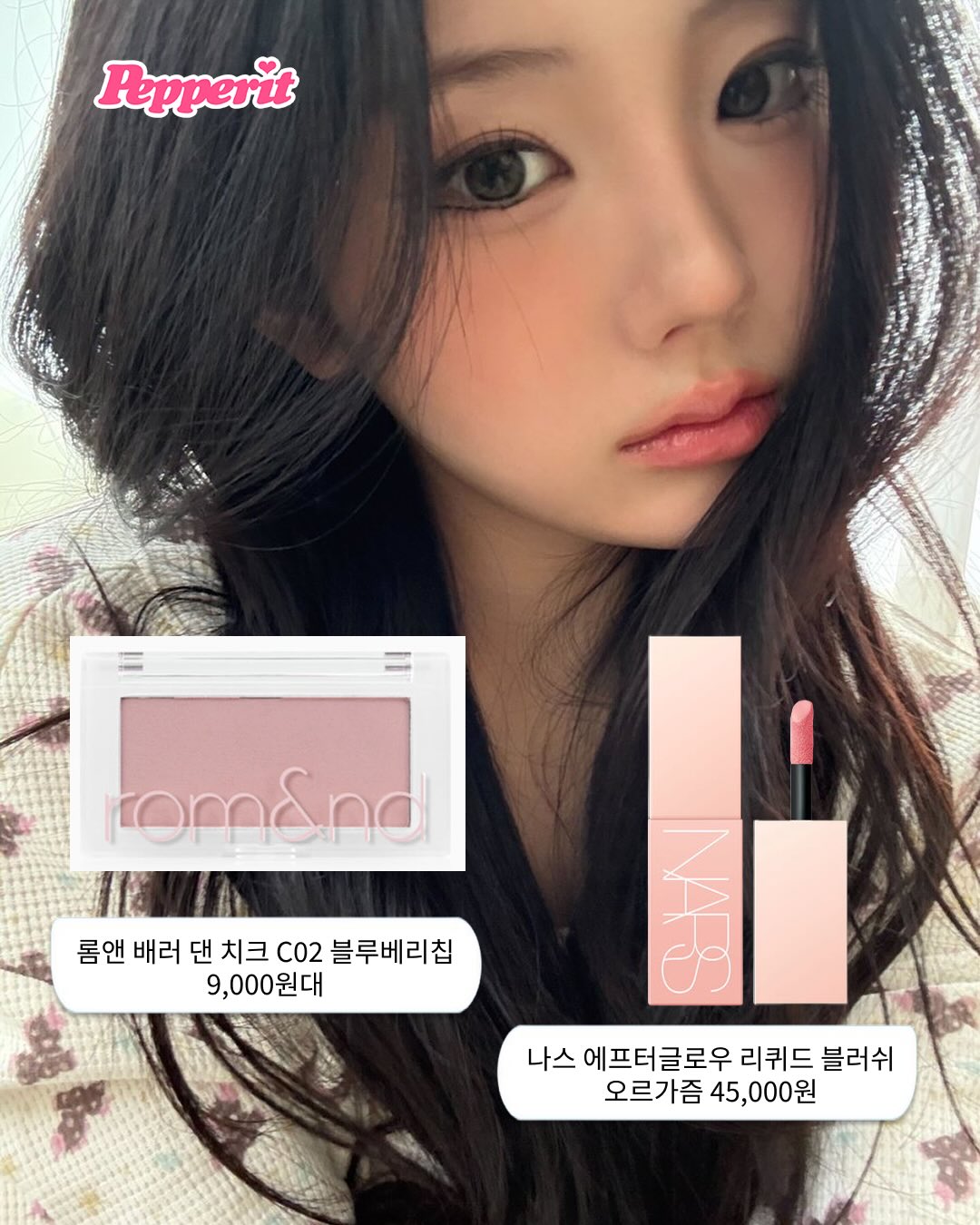 아일릿 원희, 개인 라방에서 공개한 찐 화장품 추천템