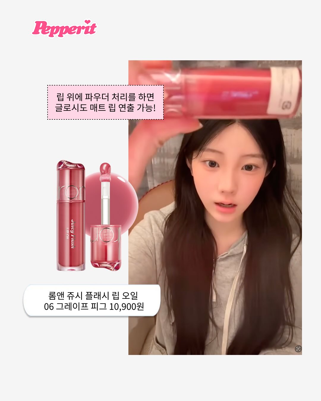 아일릿 원희, 개인 라방에서 공개한 찐 화장품 추천템
