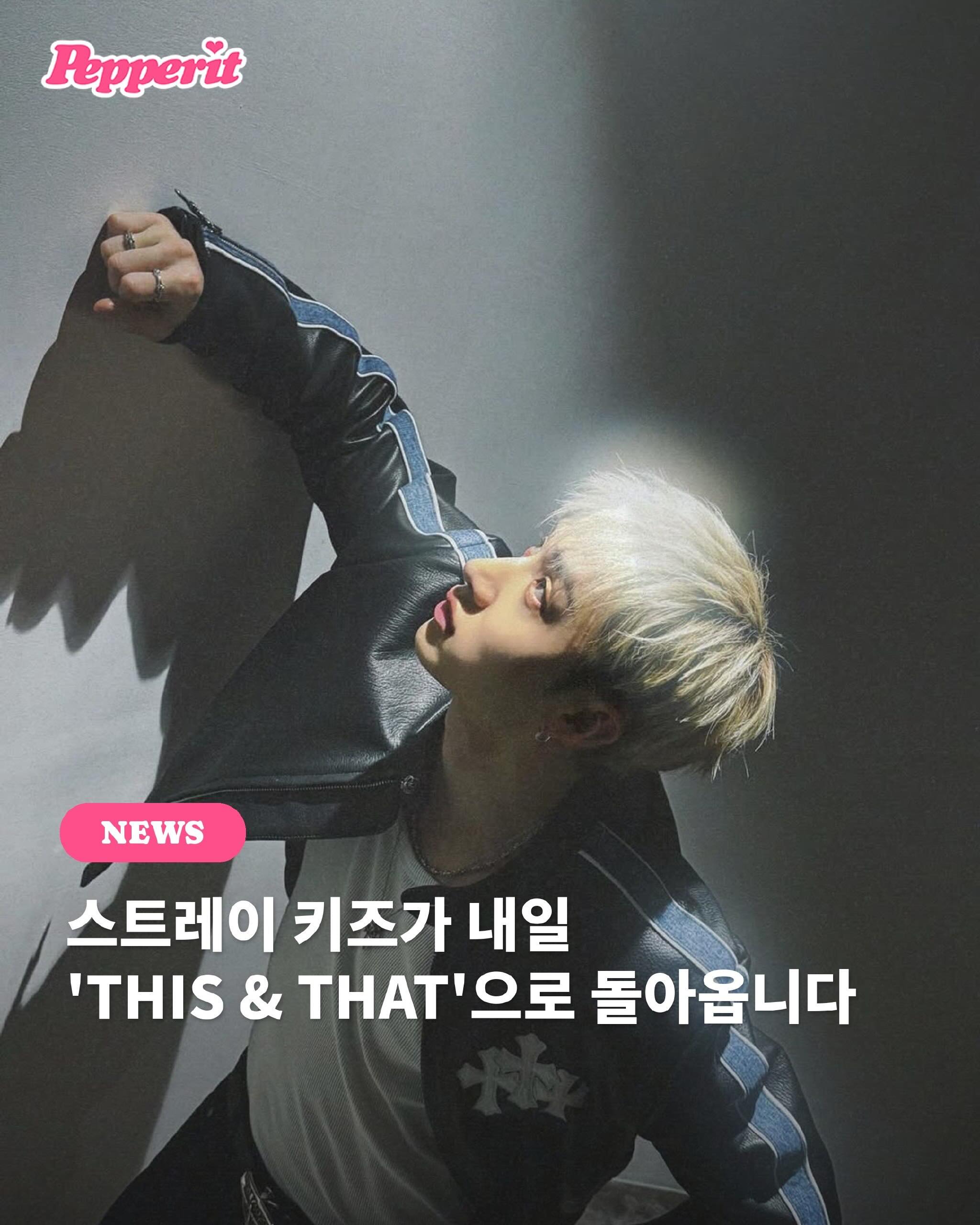 스트레이 키즈, 미니 앨범 'THIS & THAT'으로 8월 컴백