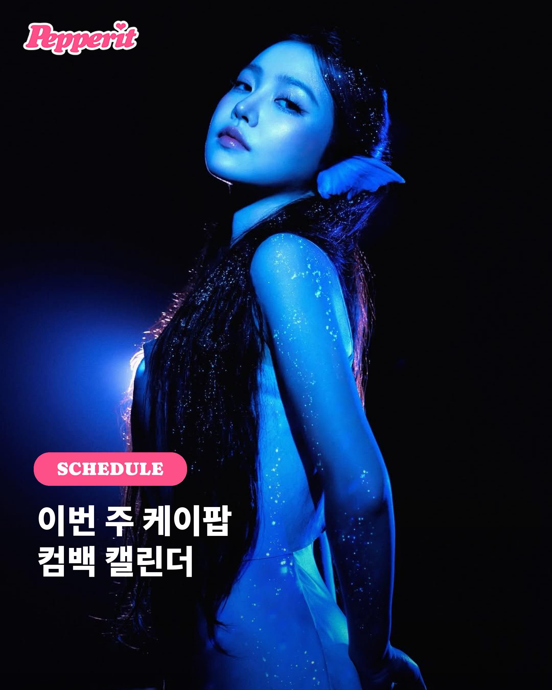 이번 주 케이팝 컴백 캘린더, 카드부터 레드벨벳까지