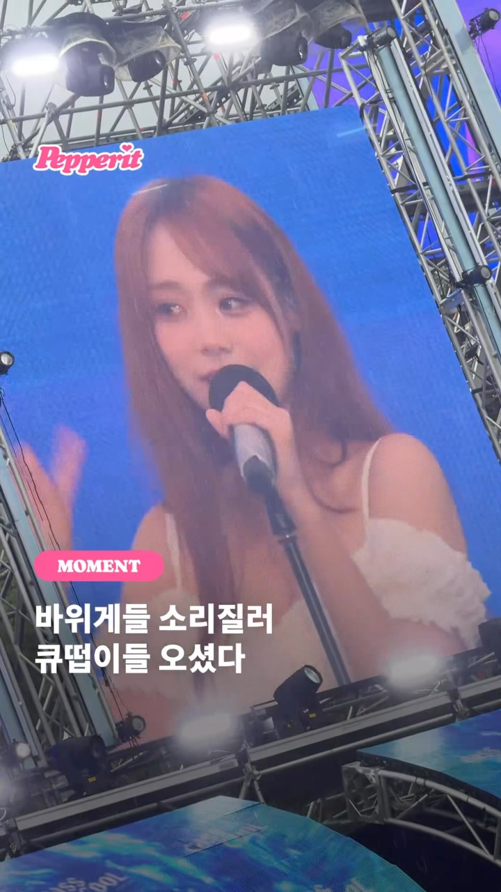 비 오는 카스쿨 페스티벌, QWER이 만든 햇빛 같은 순간