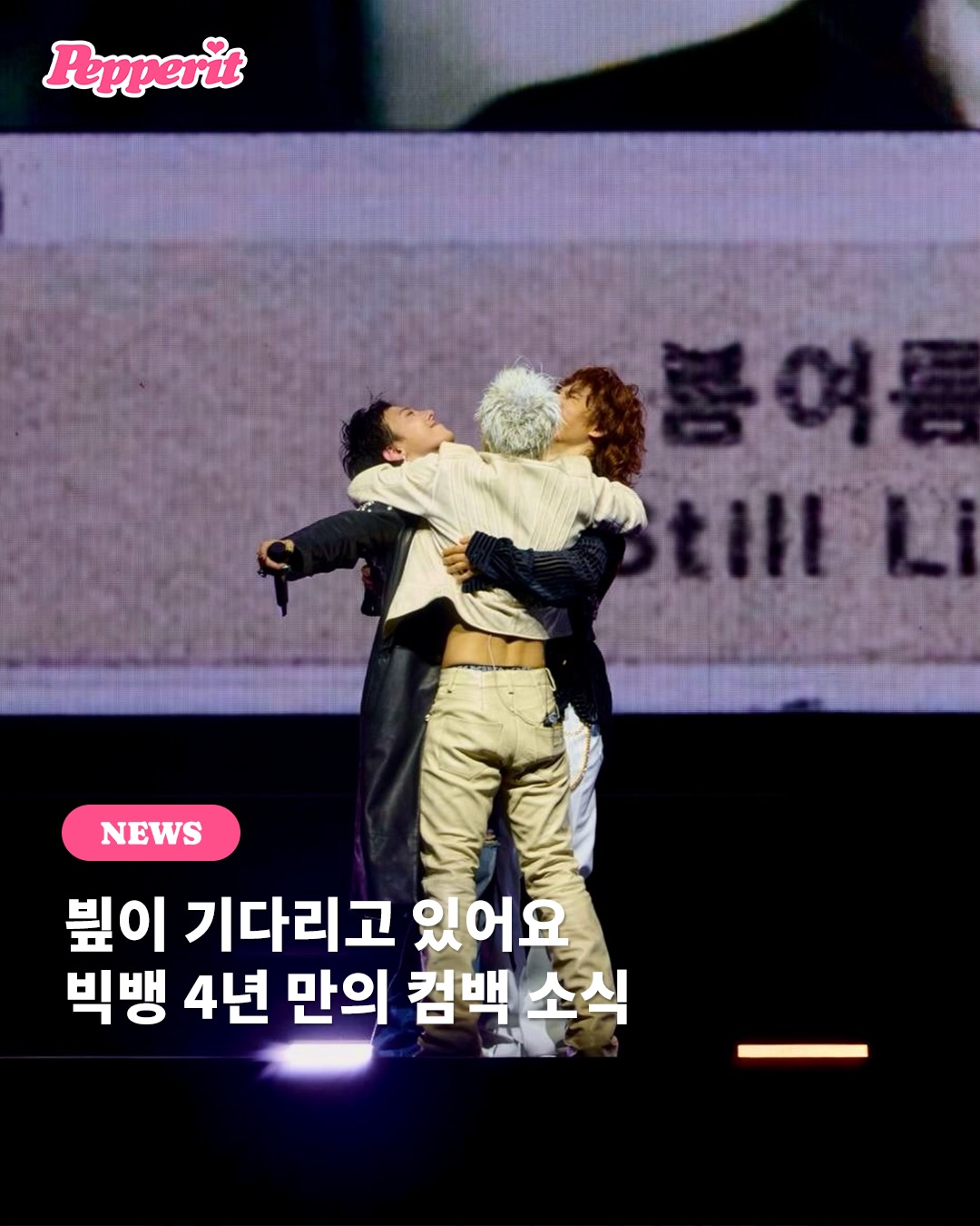 빅뱅, 4년 만의 컴백 준비 중…7월 신곡 촬영 돌입