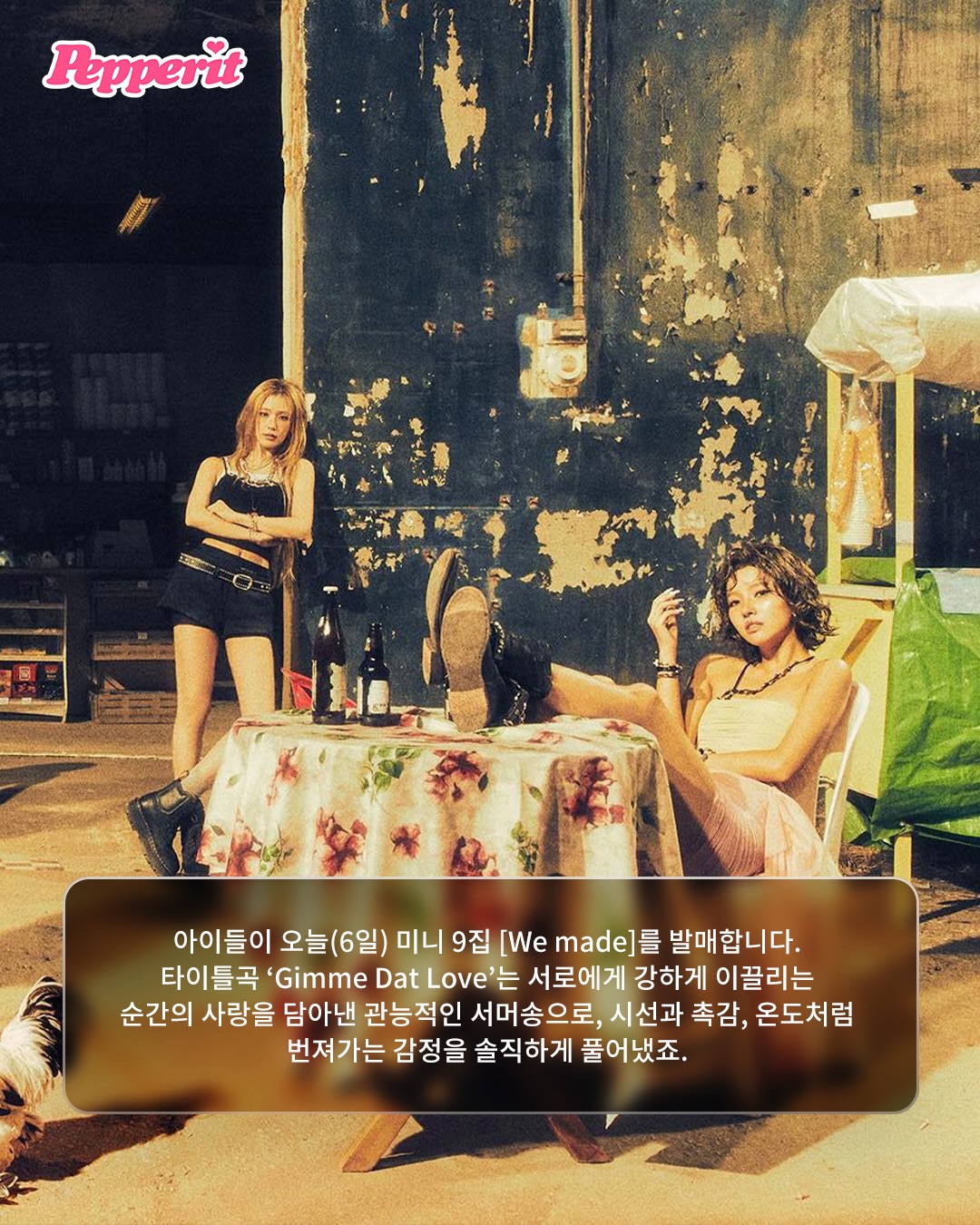 올여름 접수 완료, 아이들 미니 9집 컴백