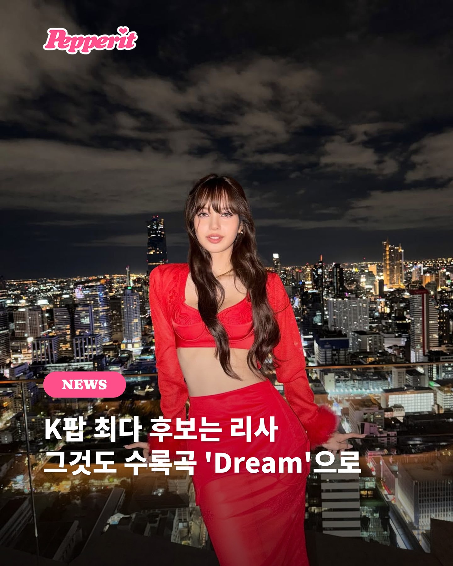 리사, 2026 MTV VMA 4개 부문 후보… K팝 최다 노미네이트