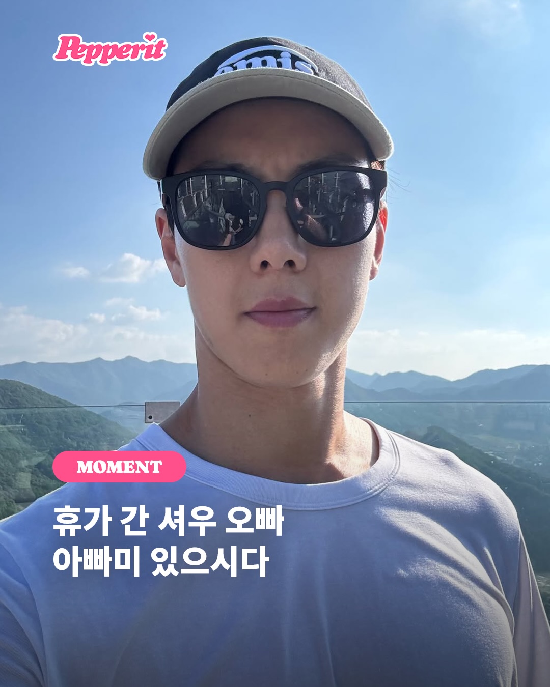 셔누, 오빠미 아니고 아빠미 뿜뿜하는 가족 휴가 인증