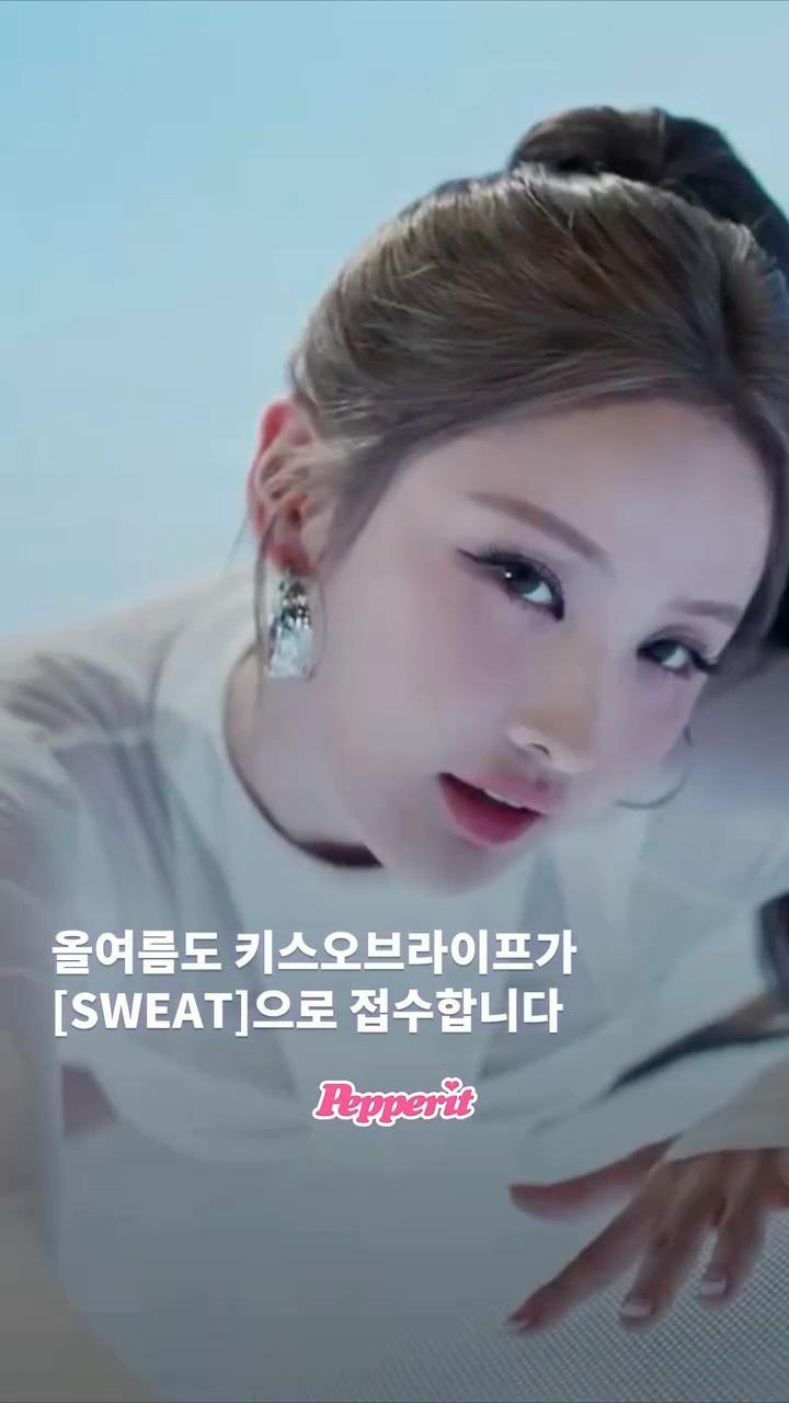 키스오브라이프, 'SWEAT'로 여름 접수 예고