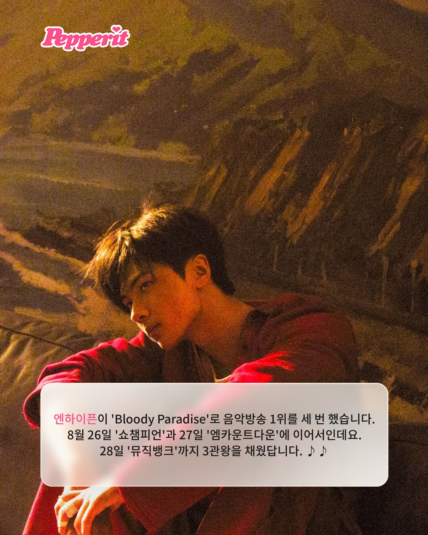 엔하이픈, 앨범 200만 장 돌파하며 음악방송 3관왕 달성