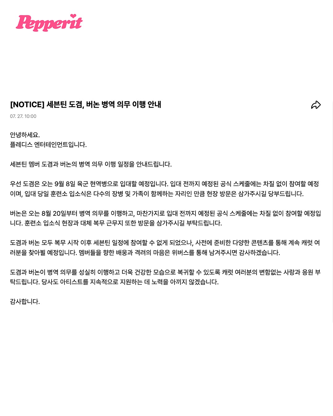 세븐틴 도겸·버논, 8~9월 입대…218 브로 잠시 안녕