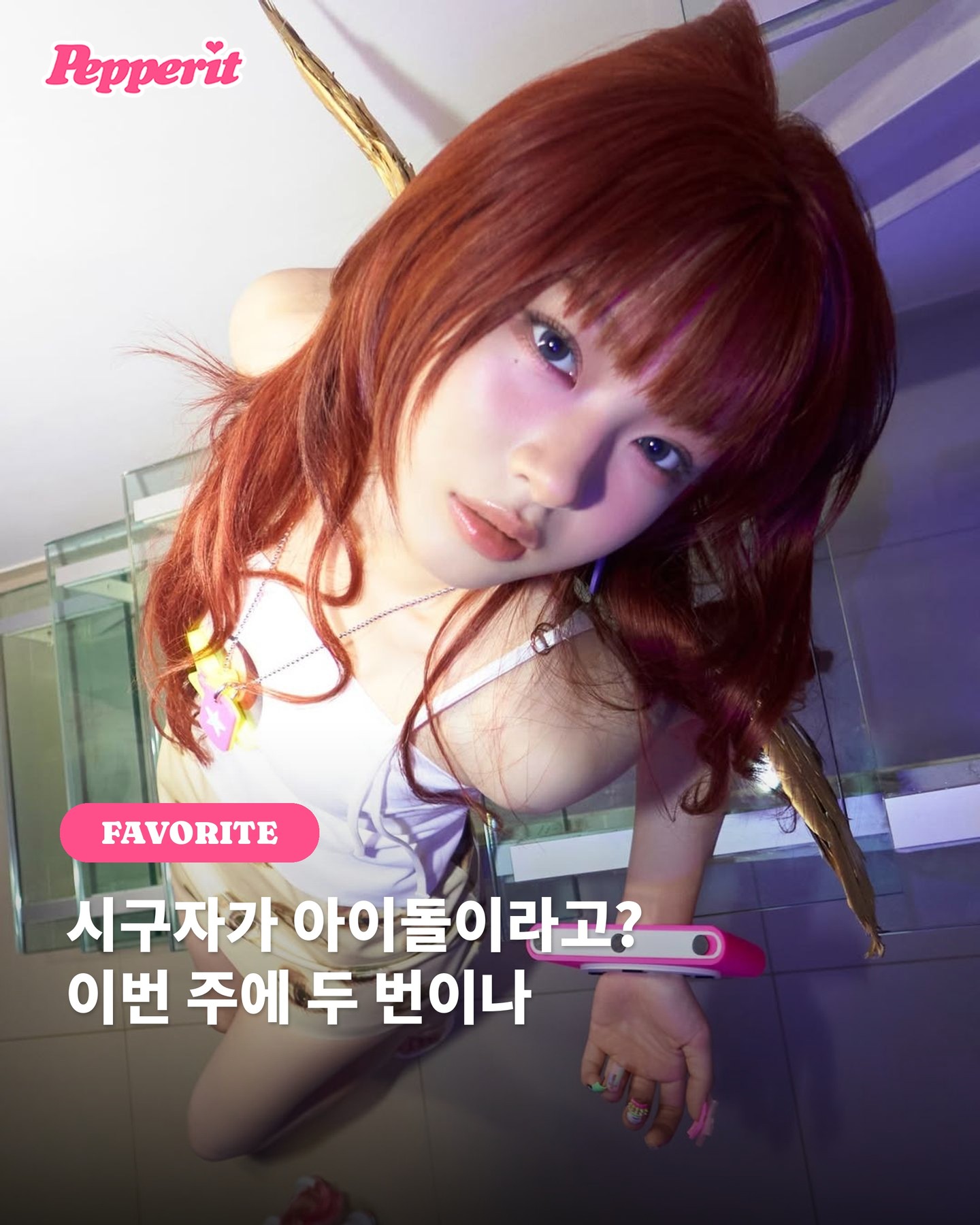 케이팝 아이돌이 메이저리그 마운드 접수, 일주일에 세 번