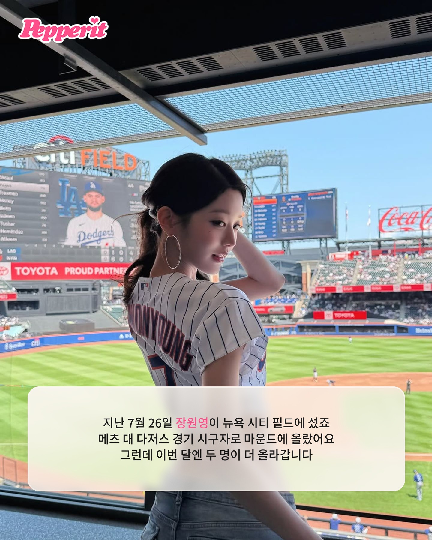 케이팝 아이돌이 메이저리그 마운드 접수, 일주일에 세 번
