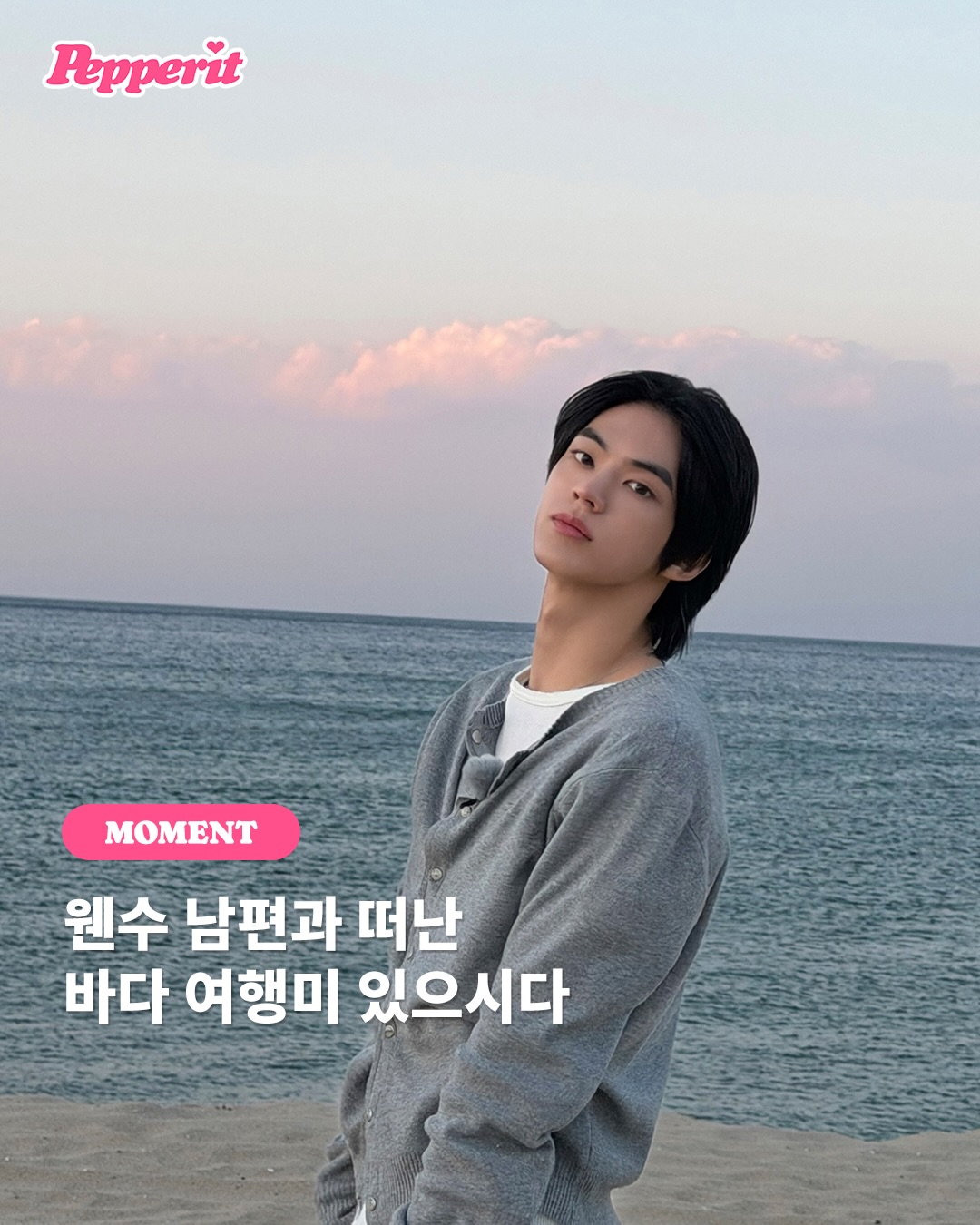 투어스, 강릉 바다 배경 청량 여행 사진 공개