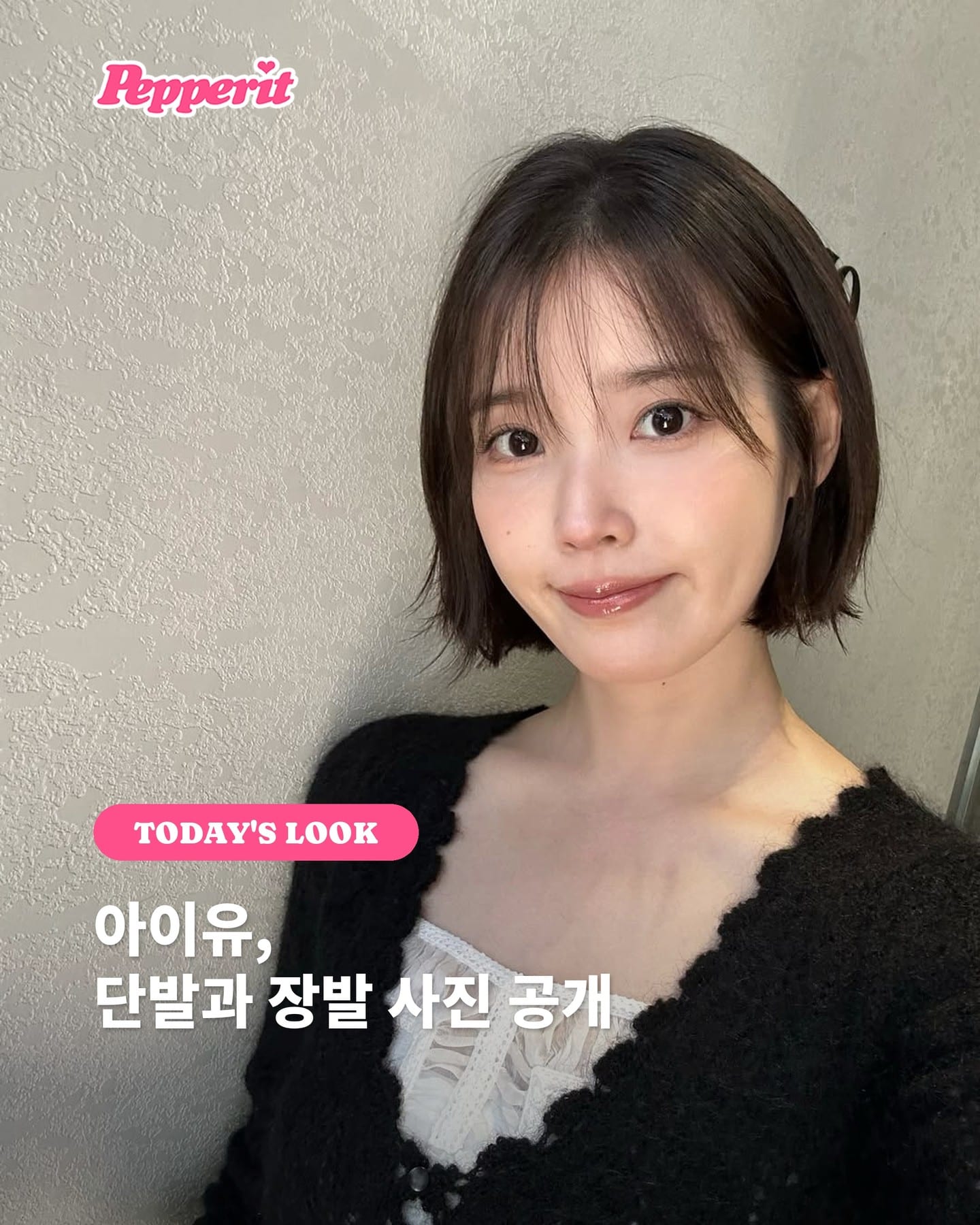 아이유, 단발과 장발 오가는 일상 사진 연달아 공개