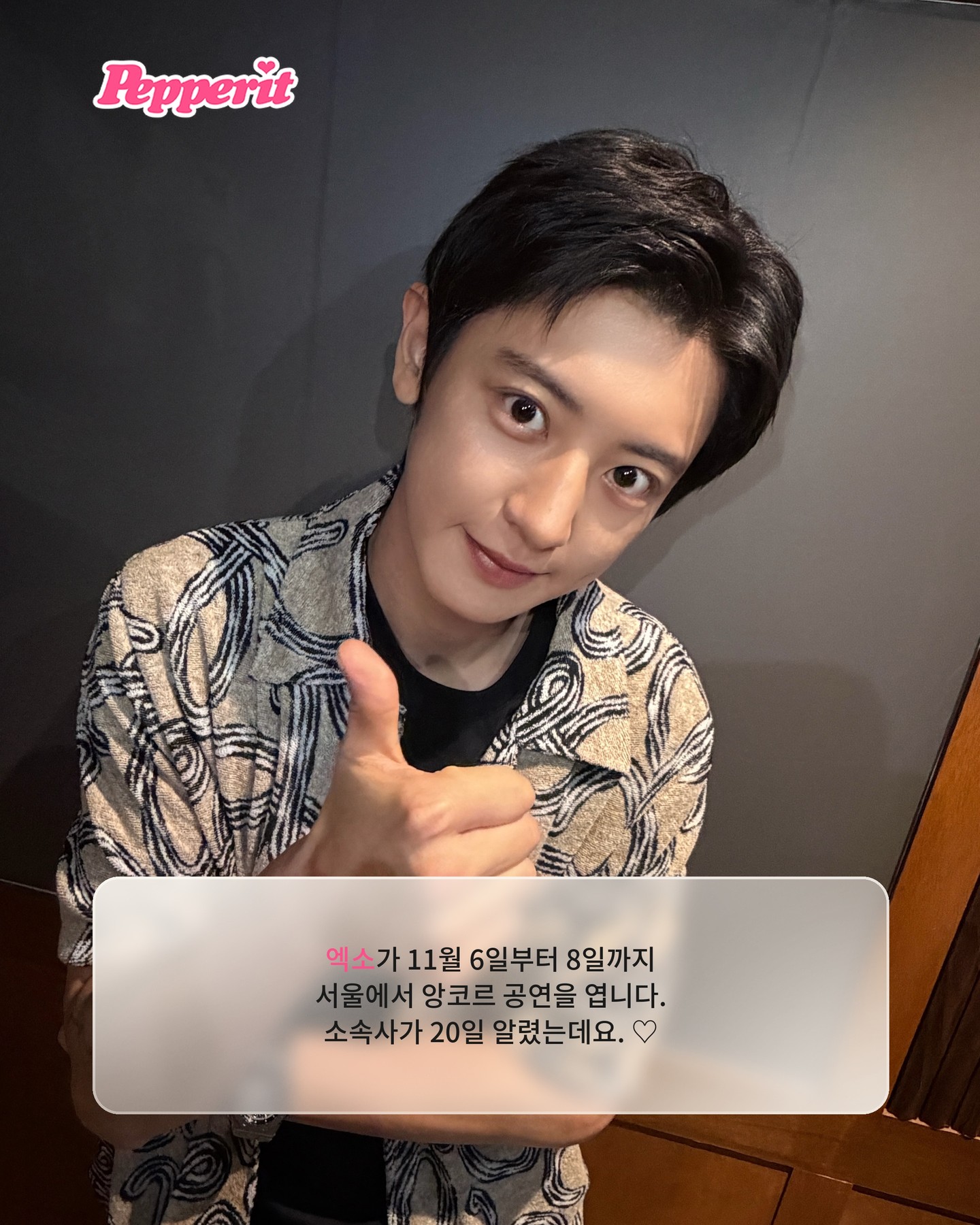 엑소, 11월 서울 앙코르 공연으로 투어 완성한다