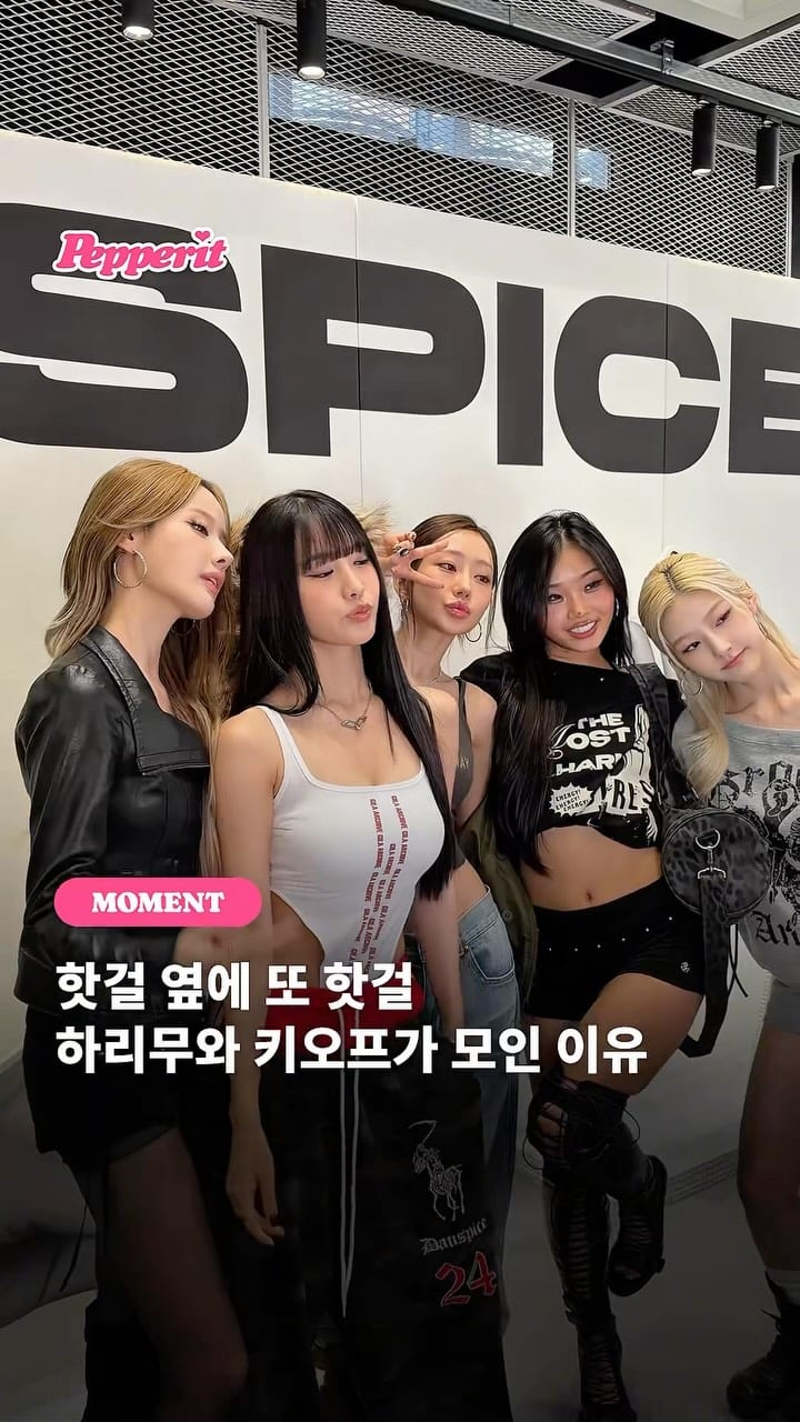 성수에 핫걸 총출동, 하리무X키스오브라이프 만남