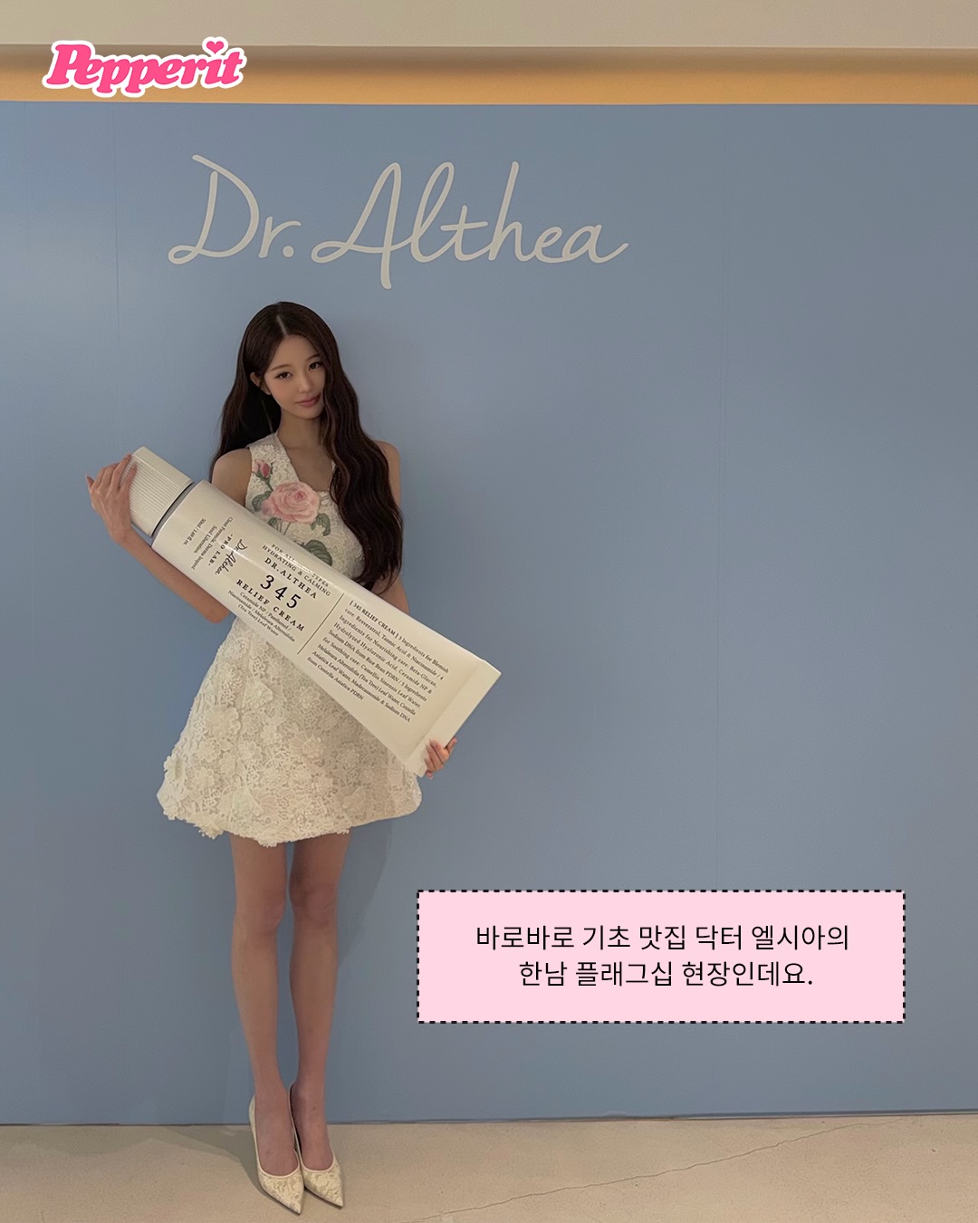 꽃보다 아름다운 워뇨, 닥터엘시아 플래그십 스토어 방문