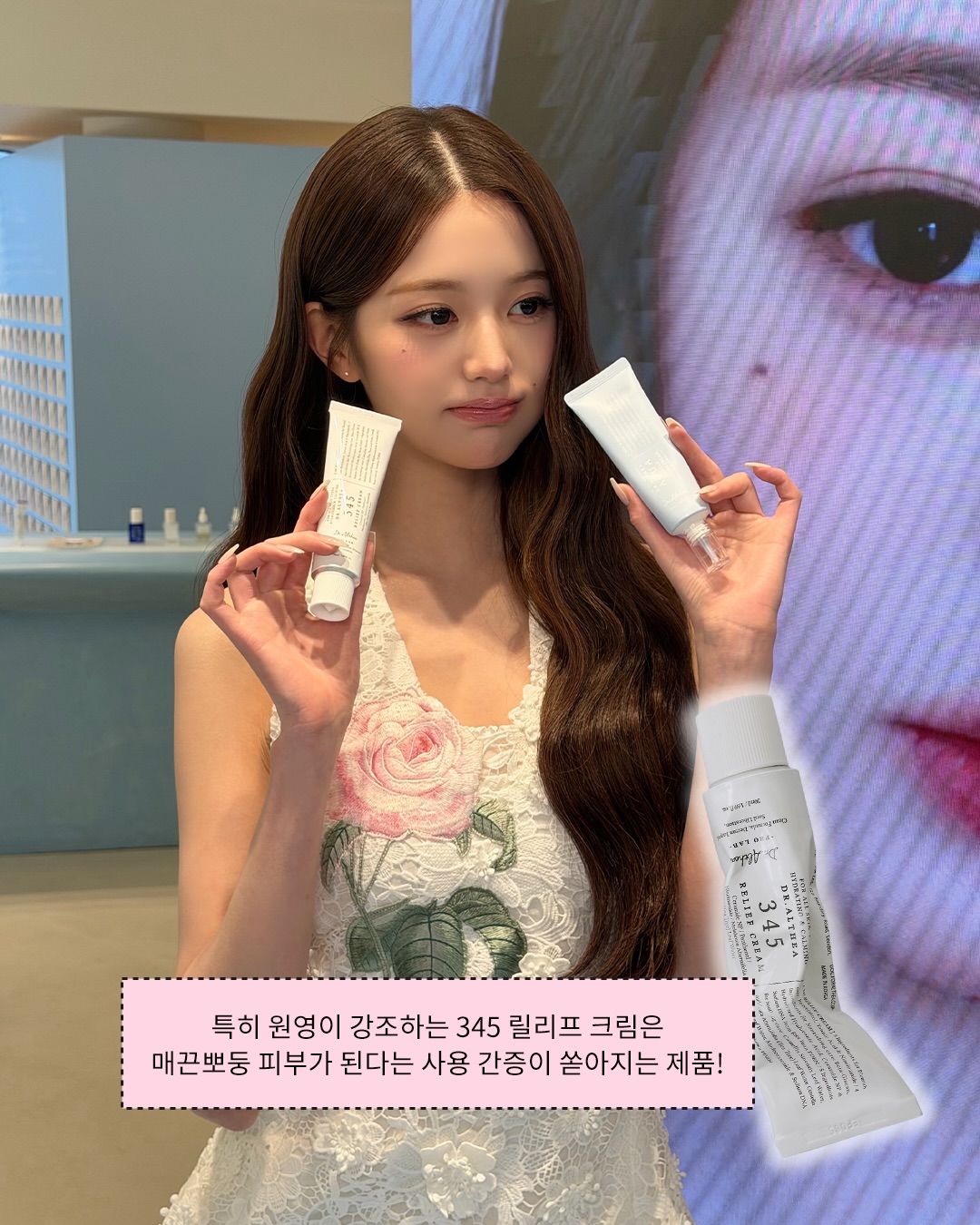 꽃보다 아름다운 워뇨, 닥터엘시아 플래그십 스토어 방문