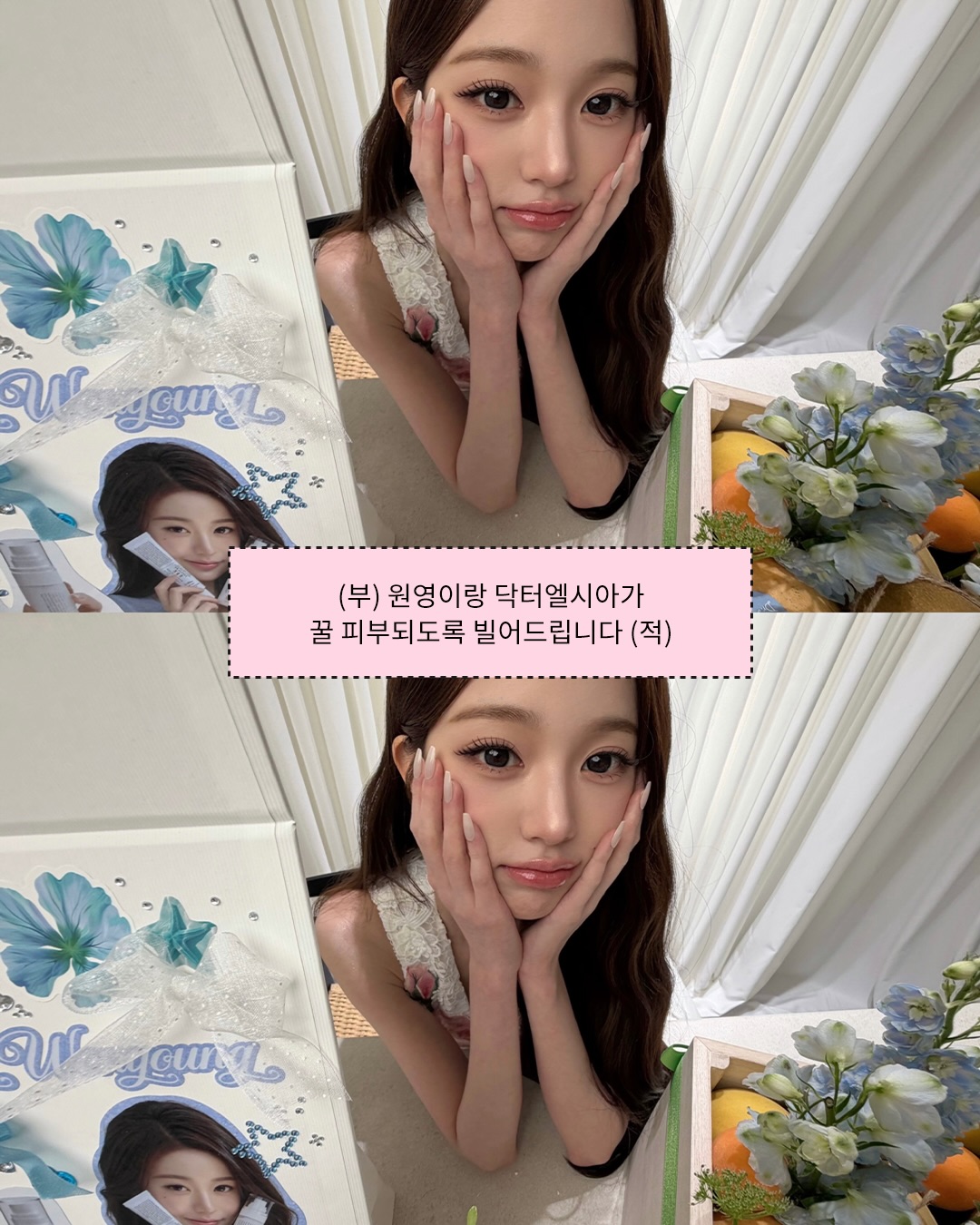 꽃보다 아름다운 워뇨, 닥터엘시아 플래그십 스토어 방문