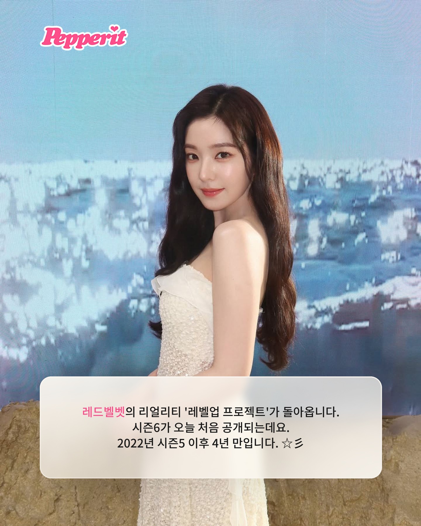 레드벨벳, 4년 만에 돌아온 '레벨업 프로젝트' 시즌6