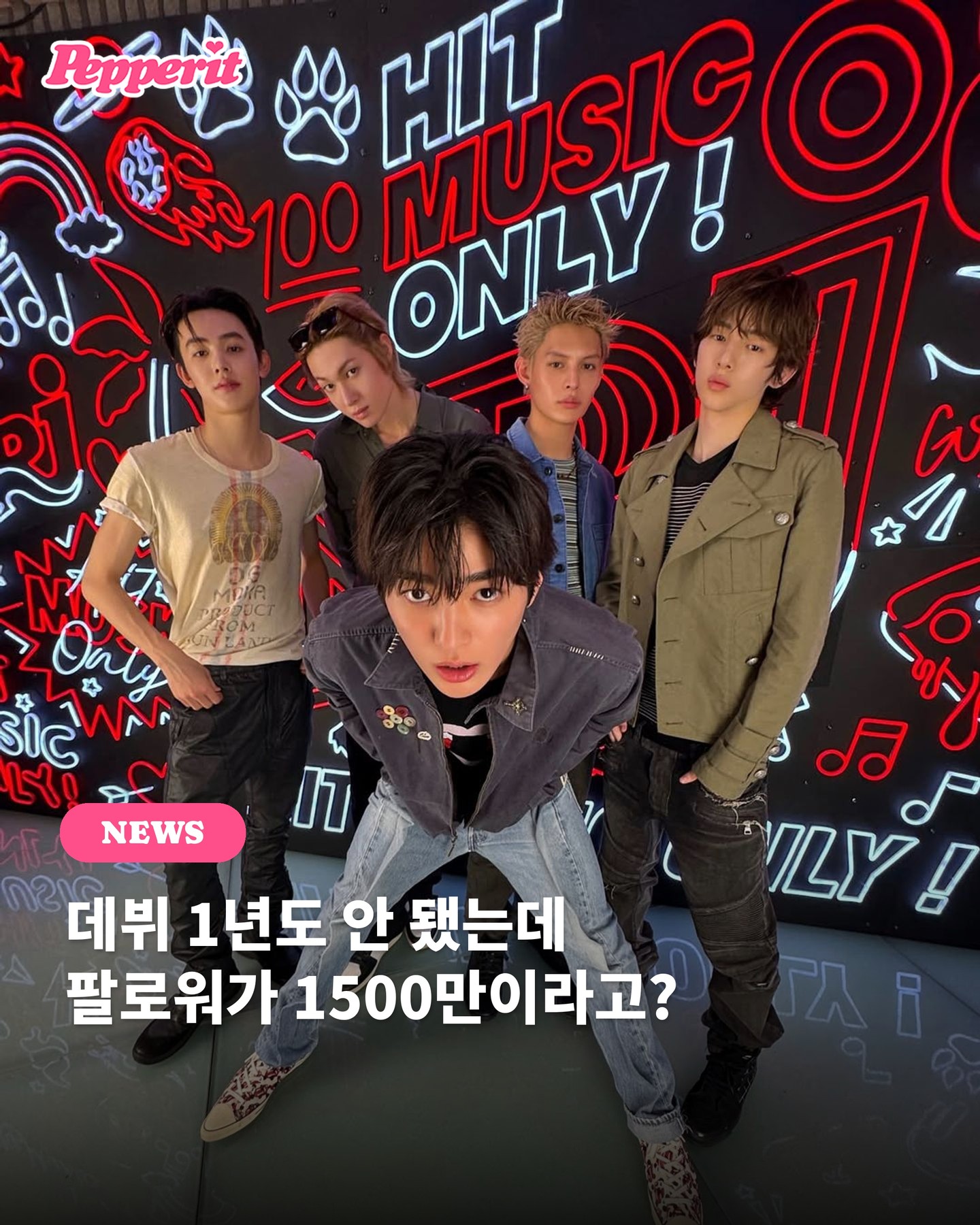 데뷔 1년도 안 됐는데 팔로워 1500만이라고?