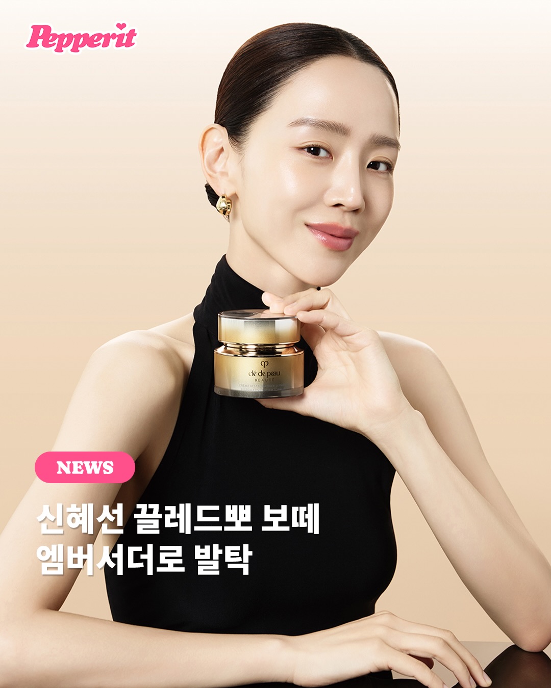 신혜선, 끌레드뽀 보떼 새 앰배서더 발탁