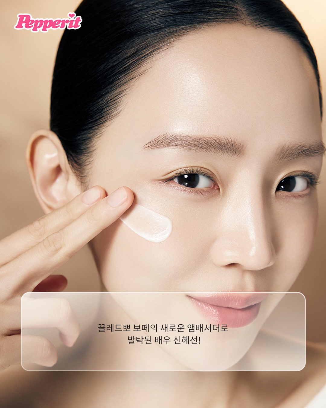 신혜선, 끌레드뽀 보떼 새 앰배서더 발탁