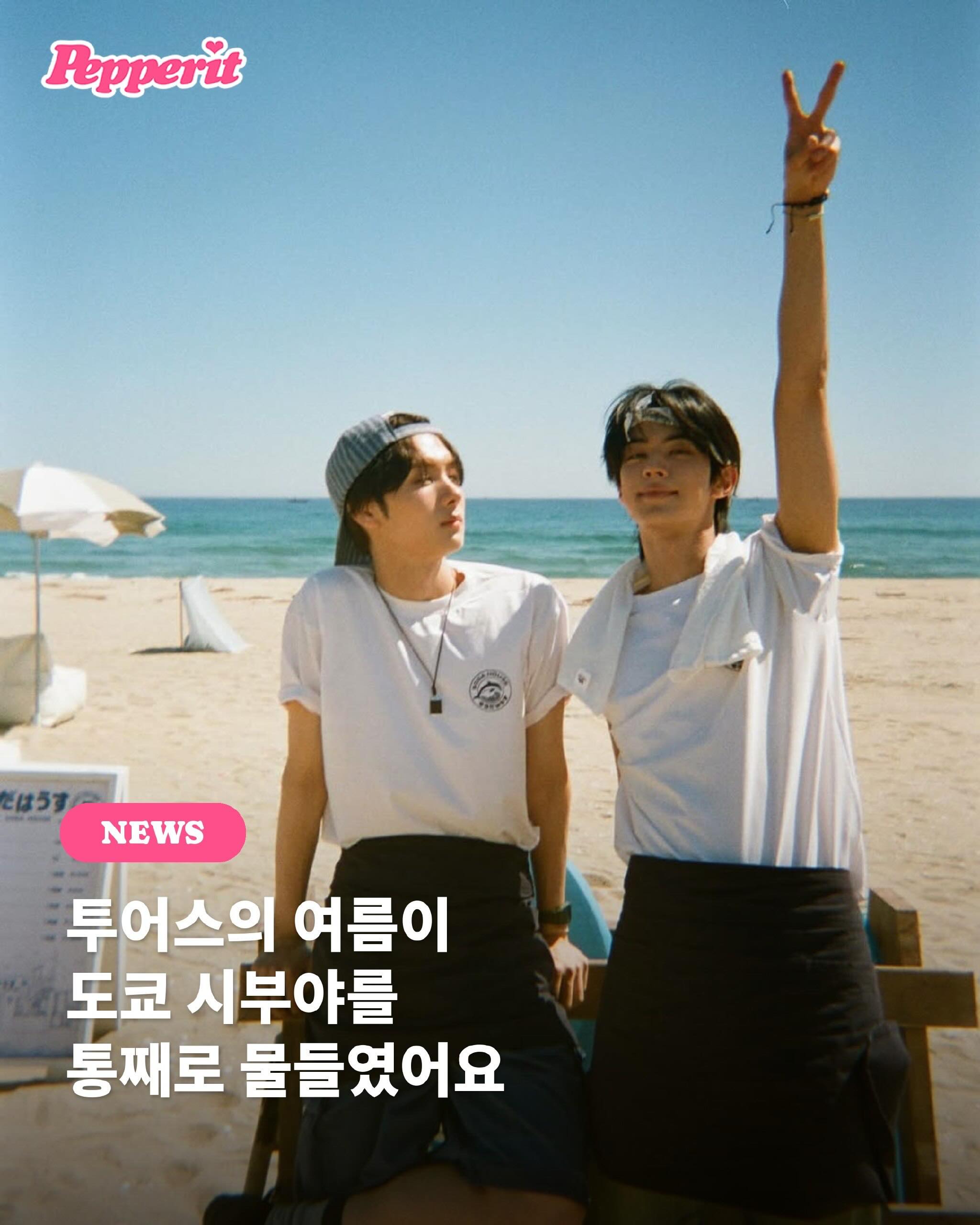 투어스, 시부야를 소다맛으로 물들였어요