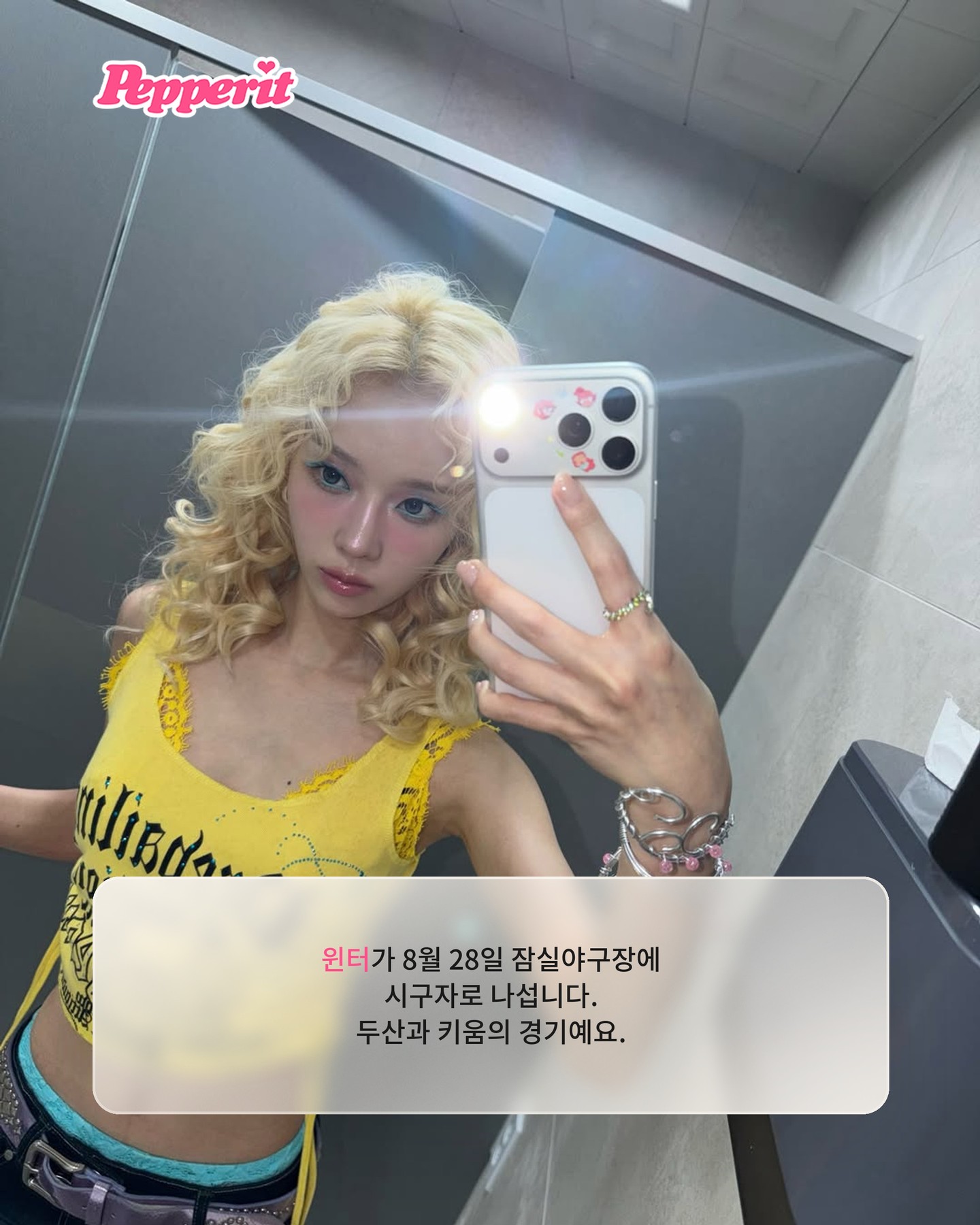 윈터, 두산 베어스 시구 또 선다…8월 28일 잠실 마운드 등판