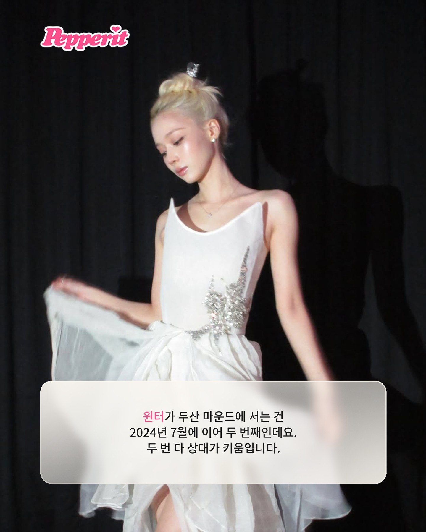 윈터, 두산 베어스 시구 또 선다…8월 28일 잠실 마운드 등판