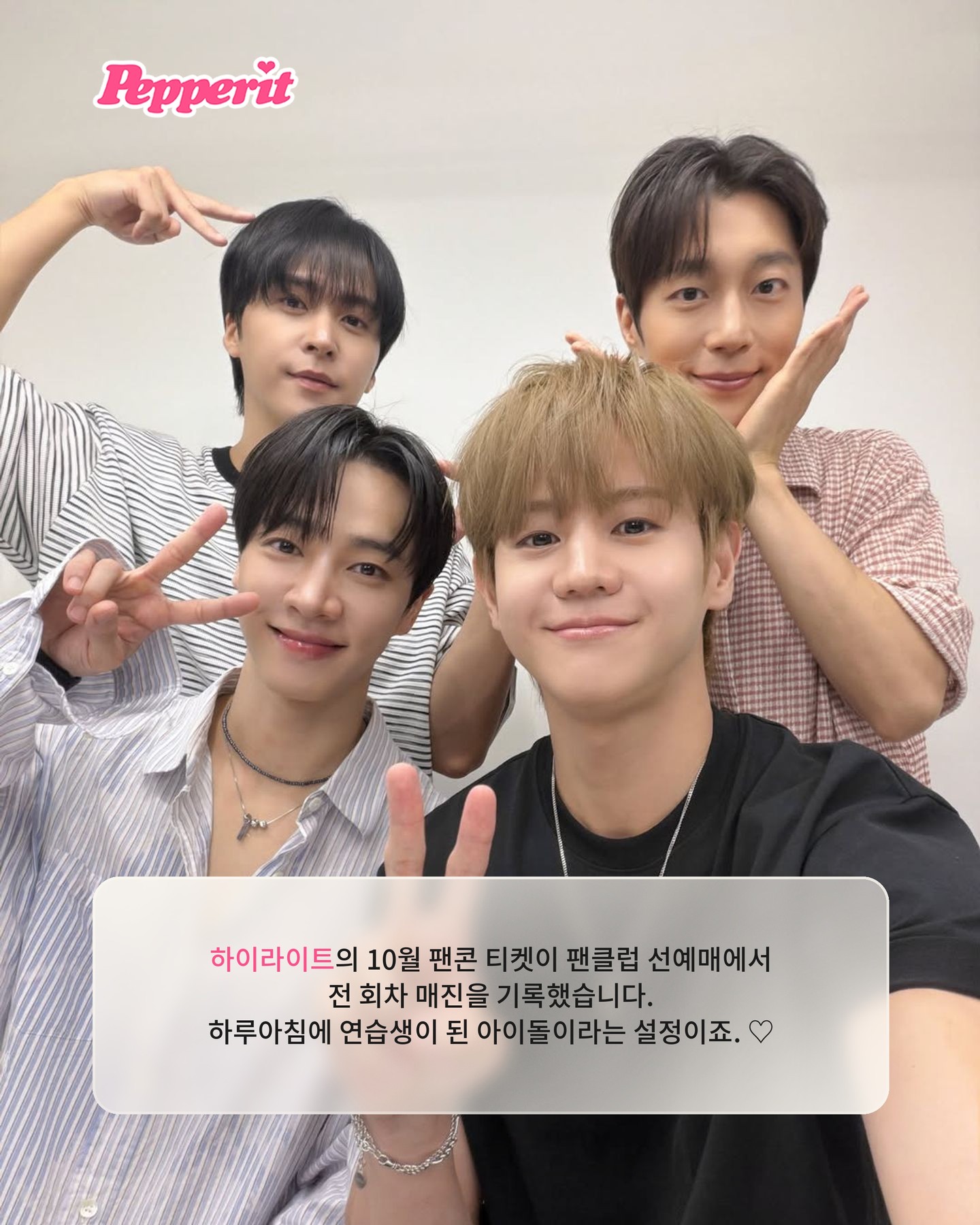 하이라이트, 팬콘 '연습생 이세계' 컨셉으로 전석 매진