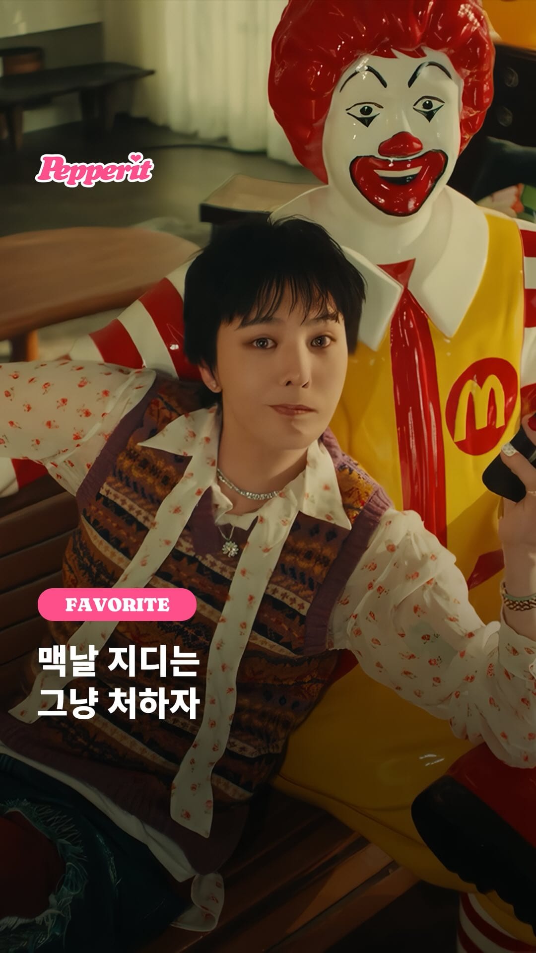 맥도날드 × 지드래곤, 9월 17일 '고추장 버터' 메뉴로 만난다