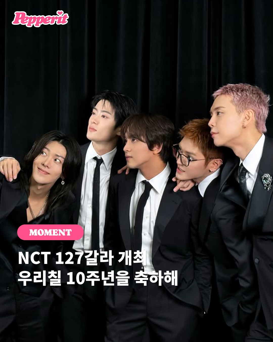 NCT 127, 멧 갈라 콘셉트로 데뷔 10주년 자축
