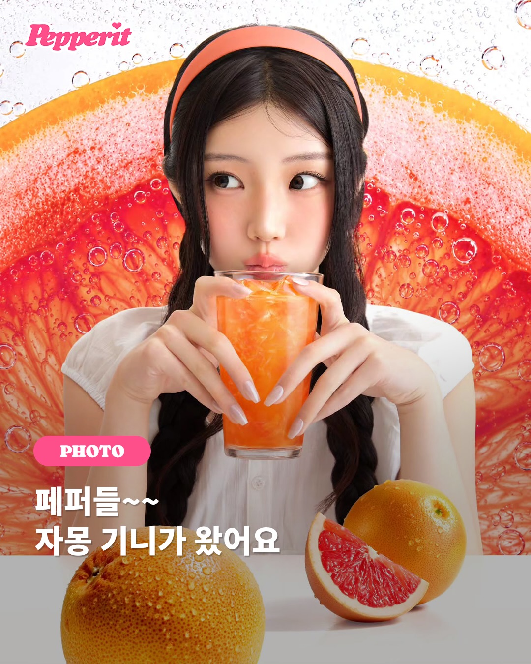 아일릿 원희가 반한 자몽 한 잔, 투썸이 담았다
