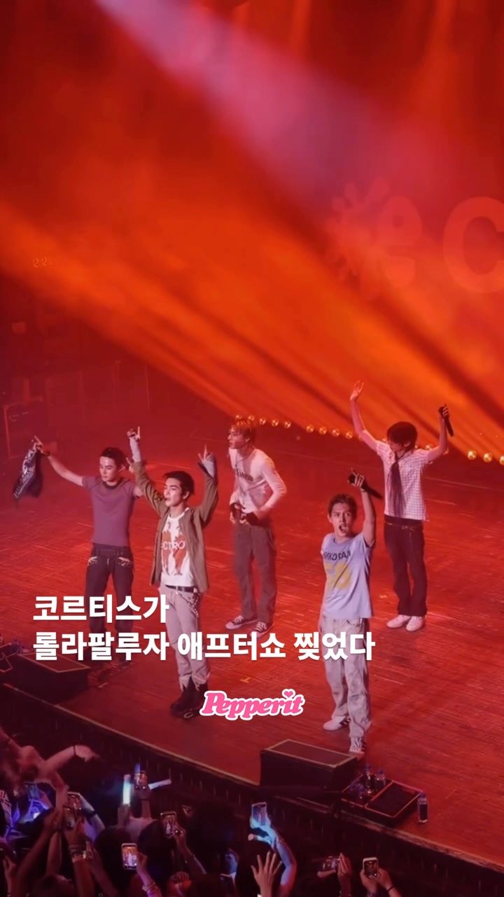 코르티스, 롤라팔루자 애프터쇼 무대 찢었다