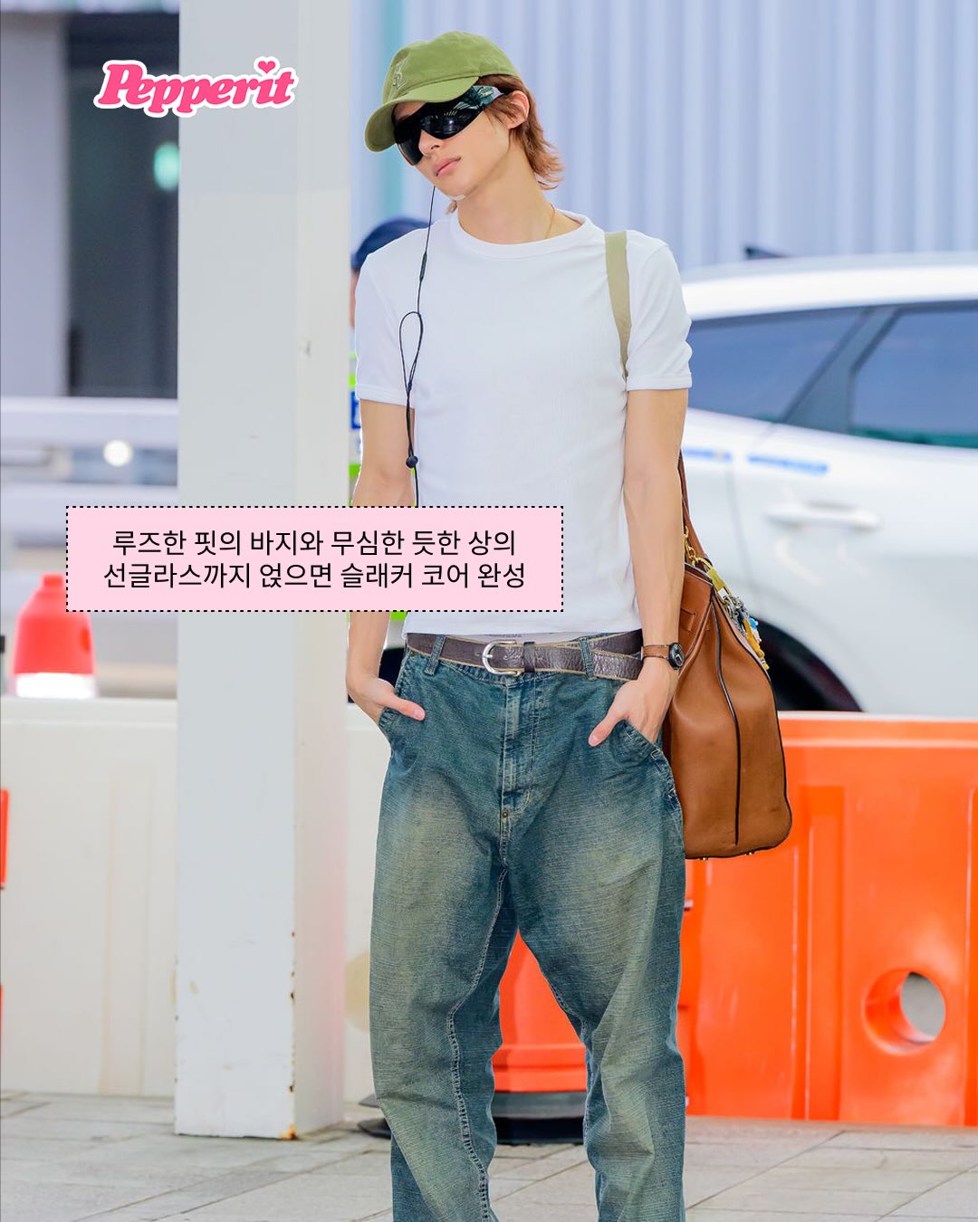 편하지만 예쁜 그린 룩 없나? 슬래키코어 = 공항룩