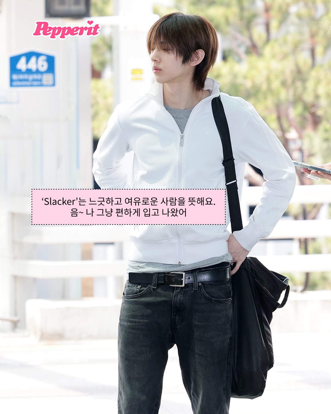 편하지만 예쁜 그린 룩 없나? 슬래키코어 = 공항룩