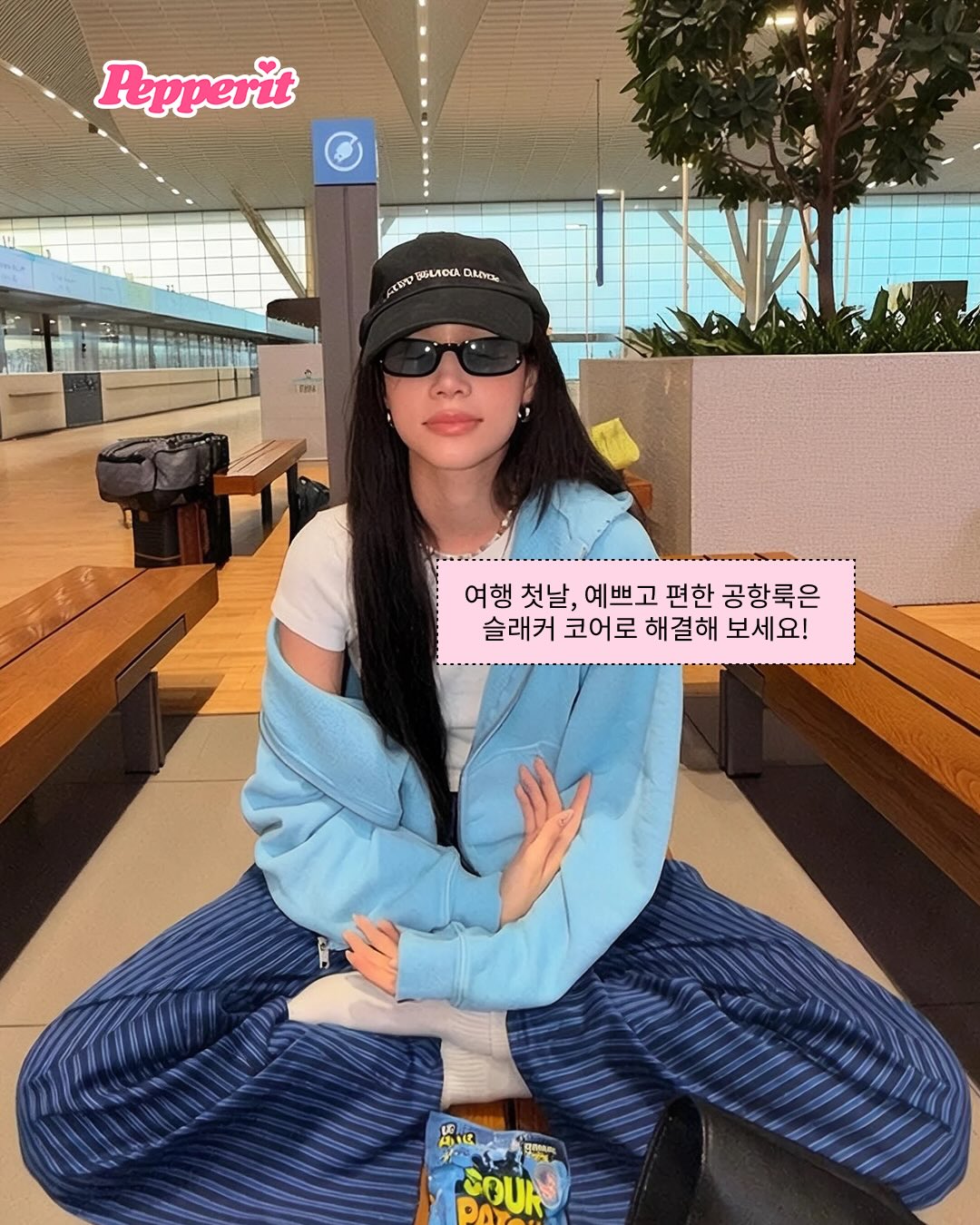 편하지만 예쁜 그린 룩 없나? 슬래키코어 = 공항룩