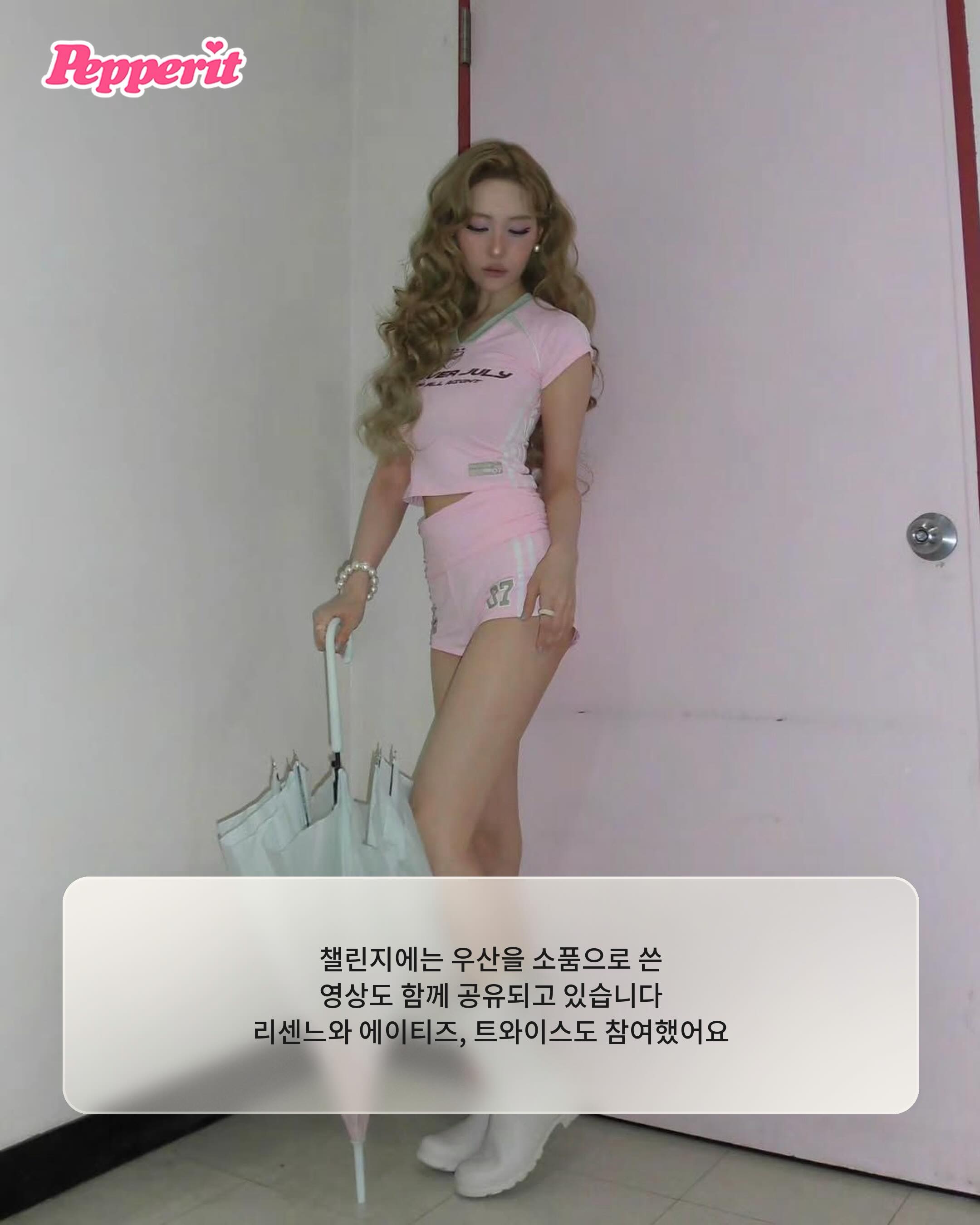 선미 'Forever July' 챌린지가 번지고 있어요