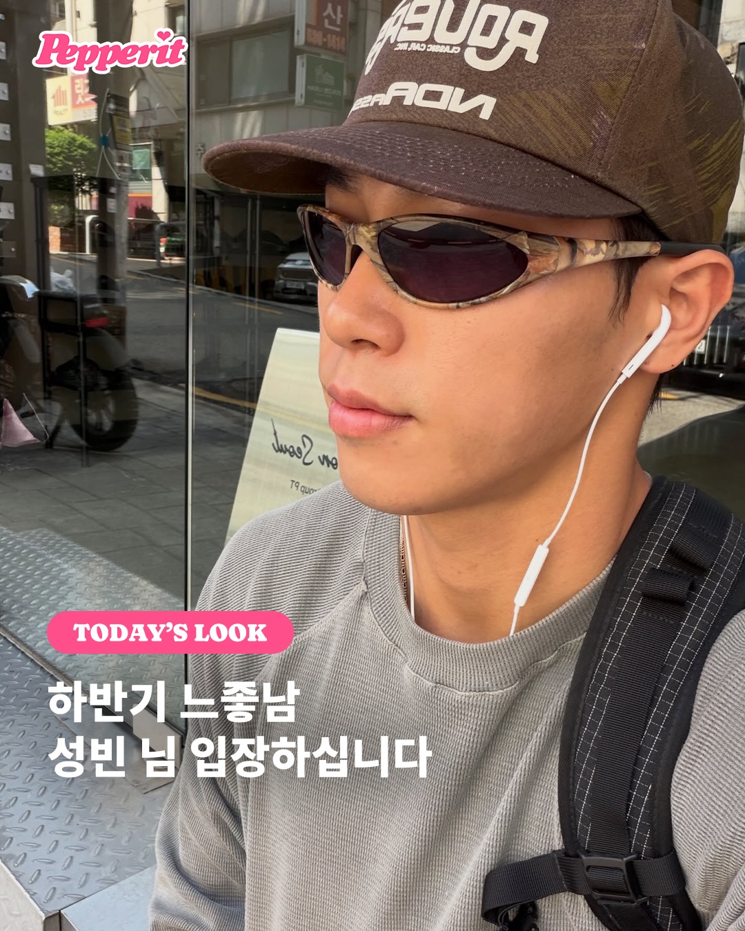 하반기 느좽남은 스켈레톤 윤성빈, 패션 피플의 탄생