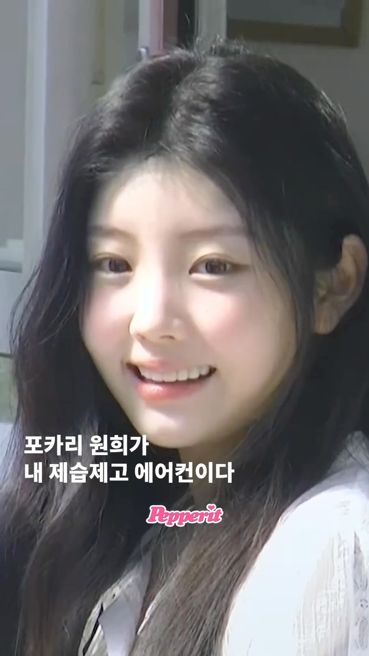 인간 제습제 포카리 원희, 보기만 해도 뽀송뽀송
