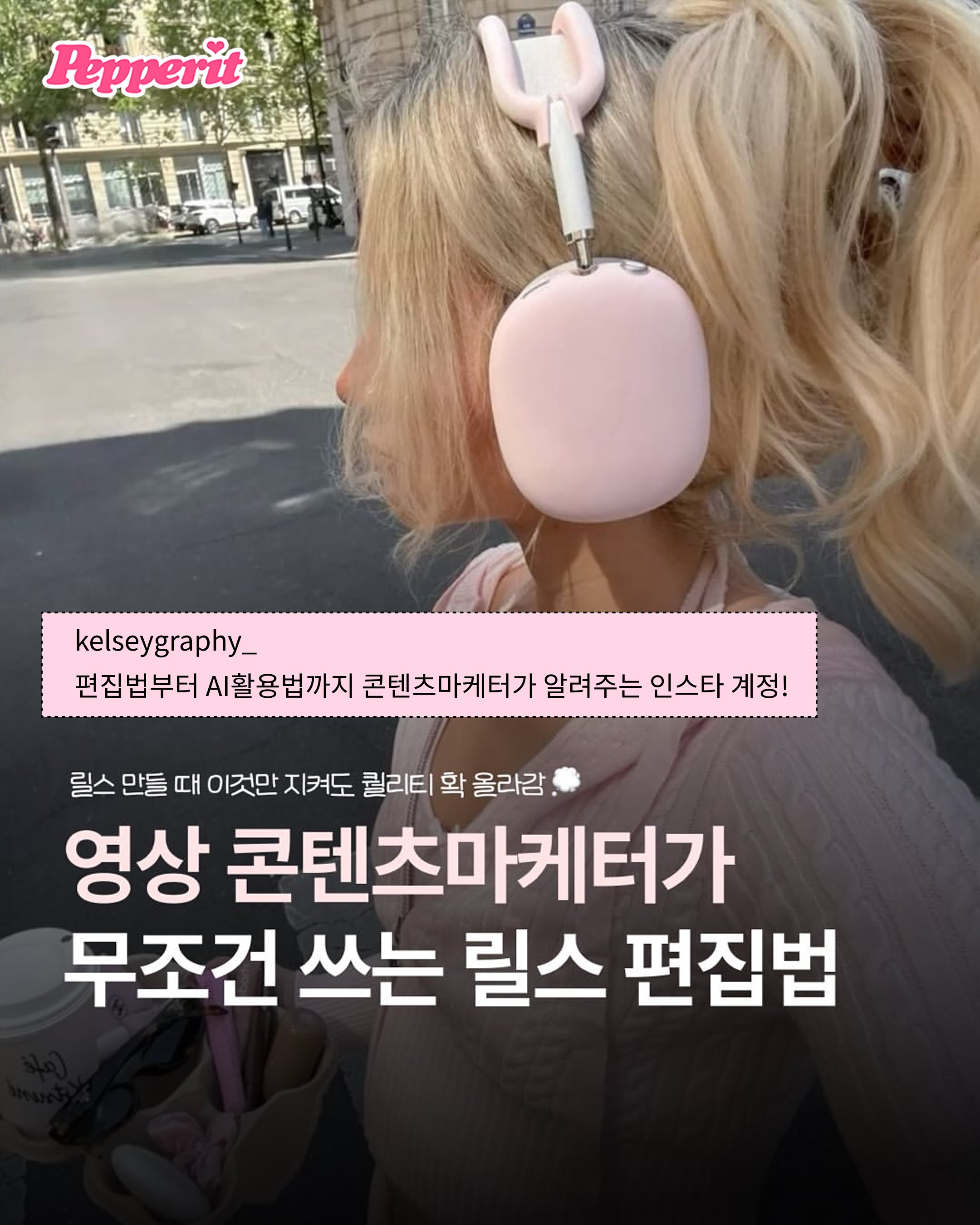 내 브이로그도 아이돌 자컨처럼, 디자인 계정 모아보기